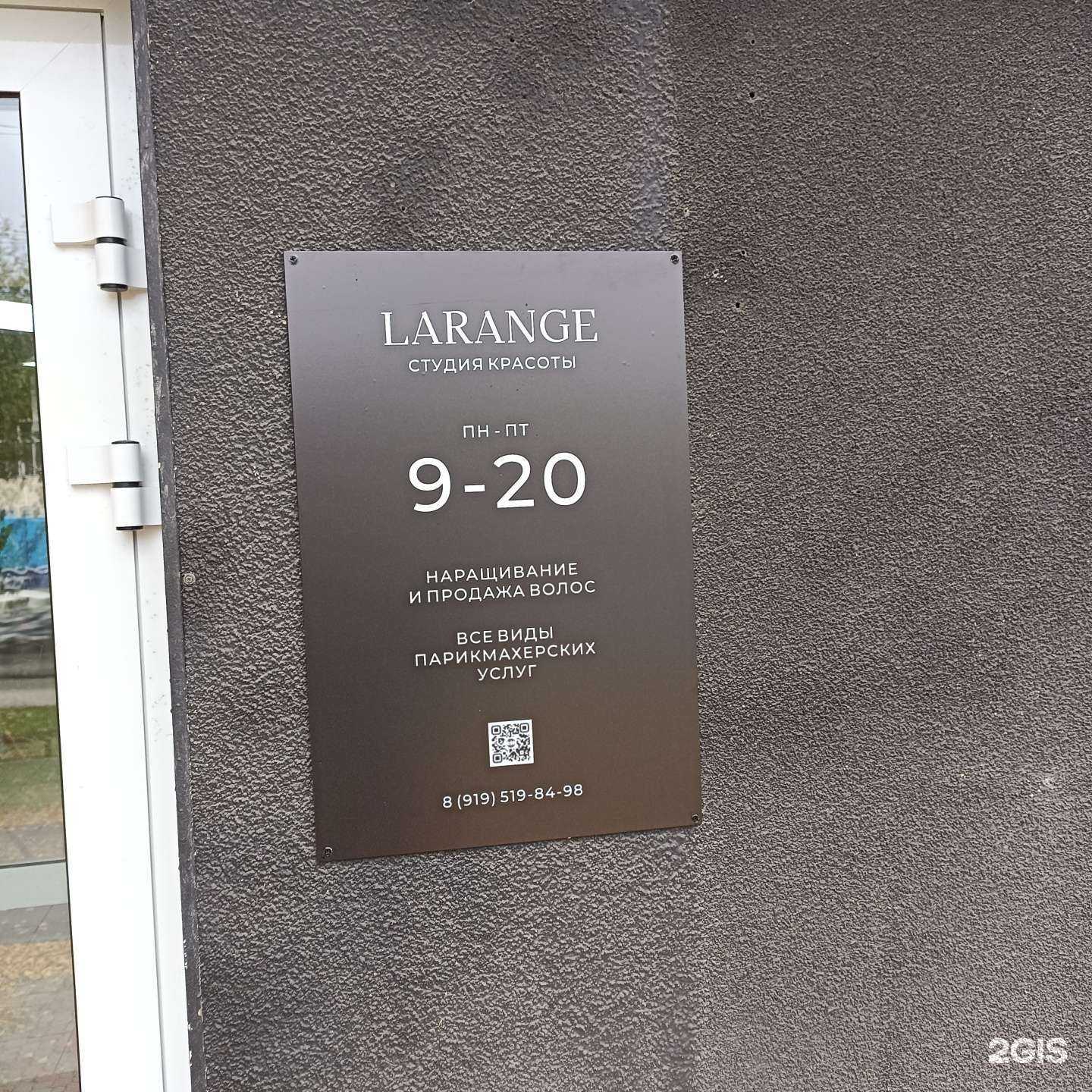 Отзывы на компанию Larange в Кирове c фото