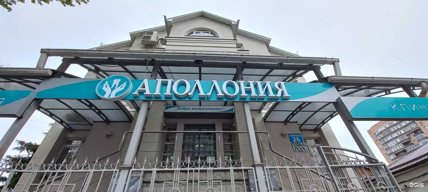 Отзывы на компанию Аполлония в Краснодаре c фото