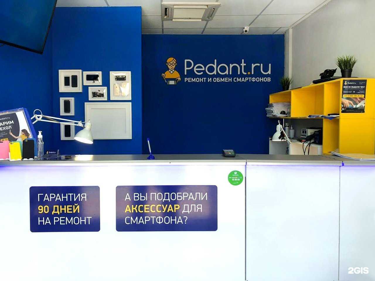 Отзывы на компанию Сервис Pedant.ru в Таганроге c фото