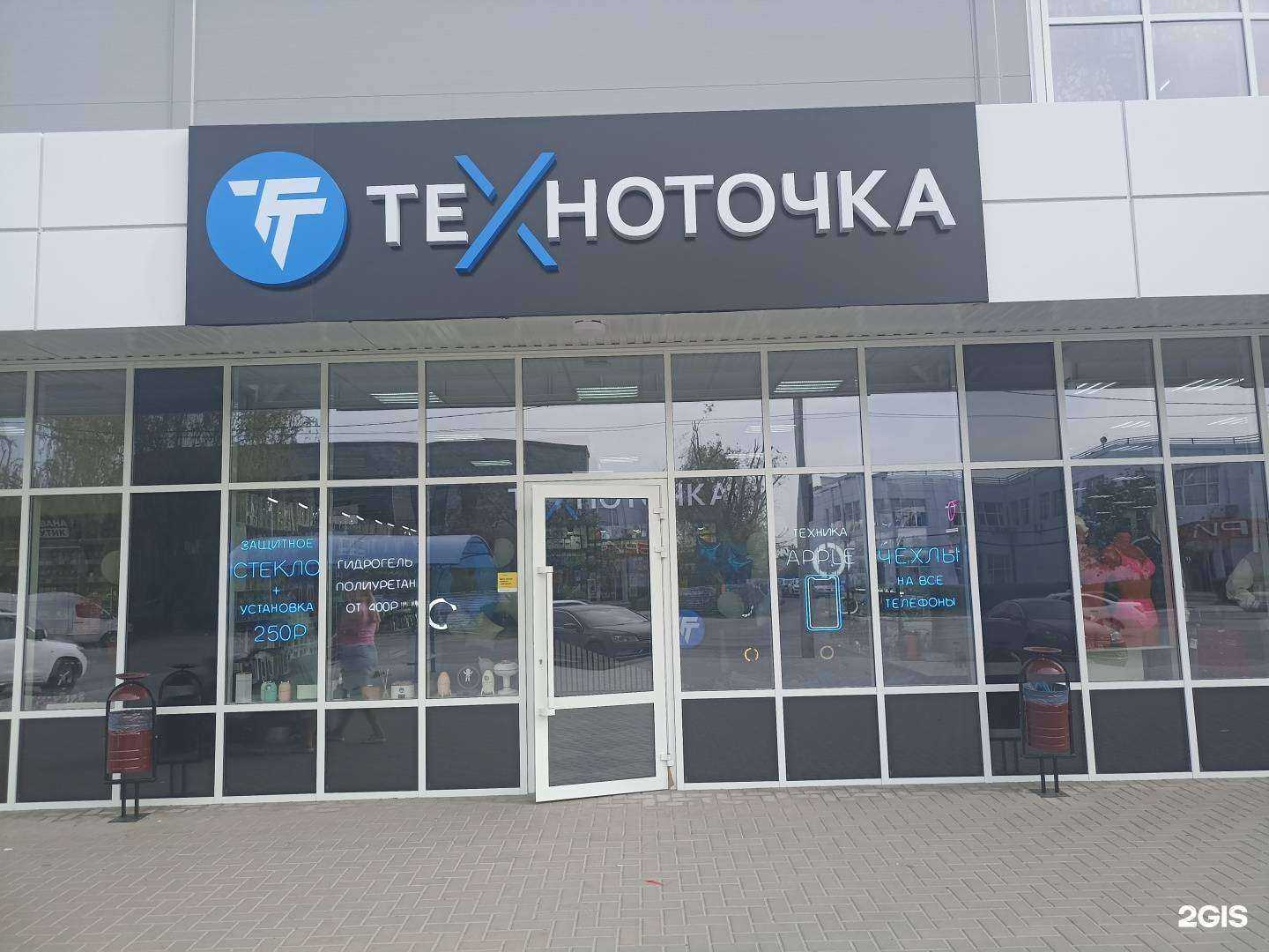 Отзывы на компанию Техноточка в Волгодонске c фото