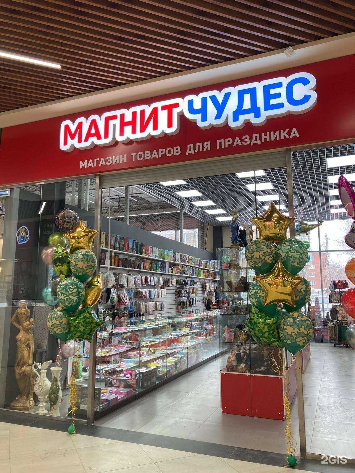 Отзывы на компанию Магнит Чудес в Кемерове c фото