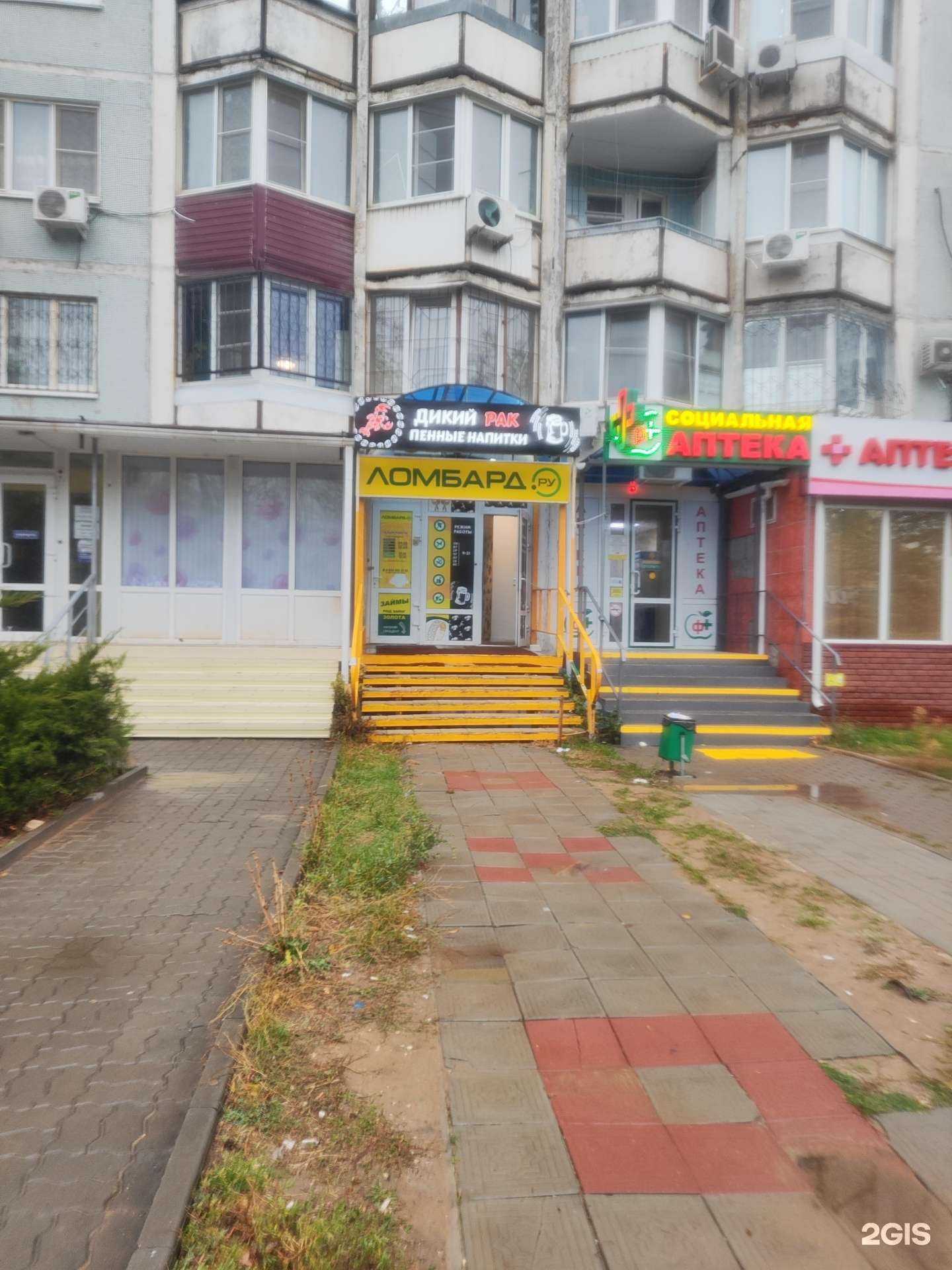 Отзывы на компанию Ломбард Ру в Волгограде c фото