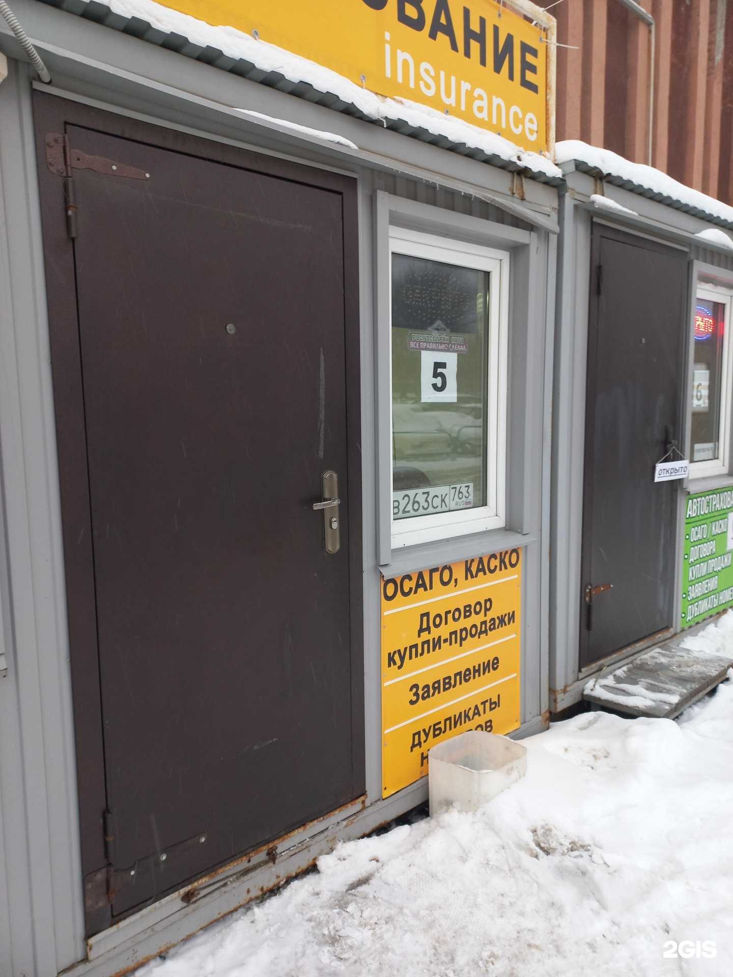 Отзывы на компанию Страховой агент в Самаре c фото