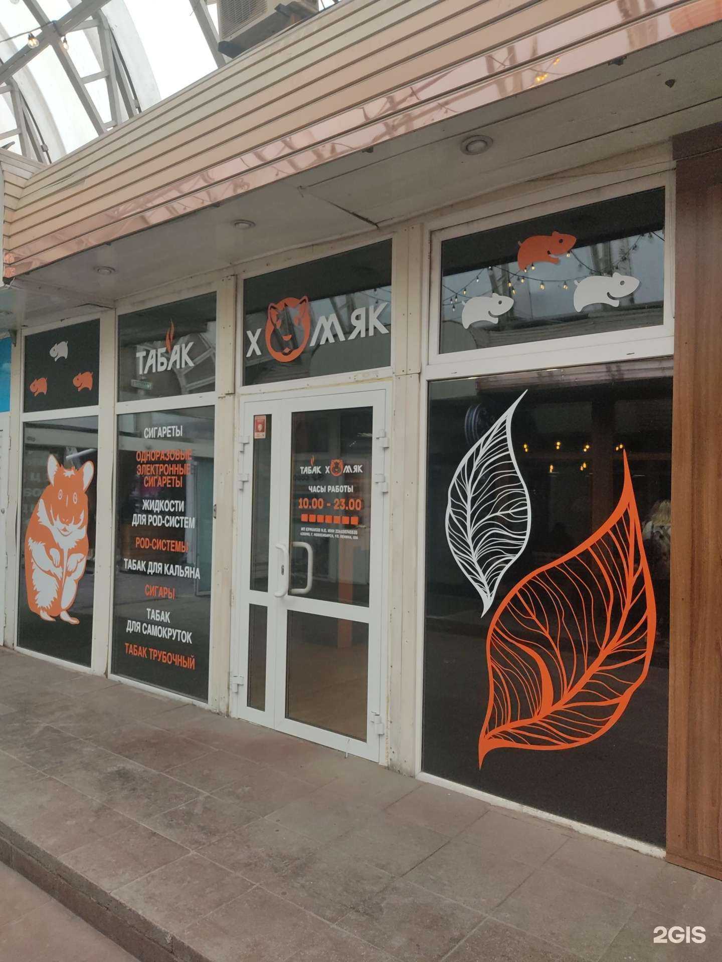 Отзывы на компанию Табак хомяк в г. Новосибирск c фото