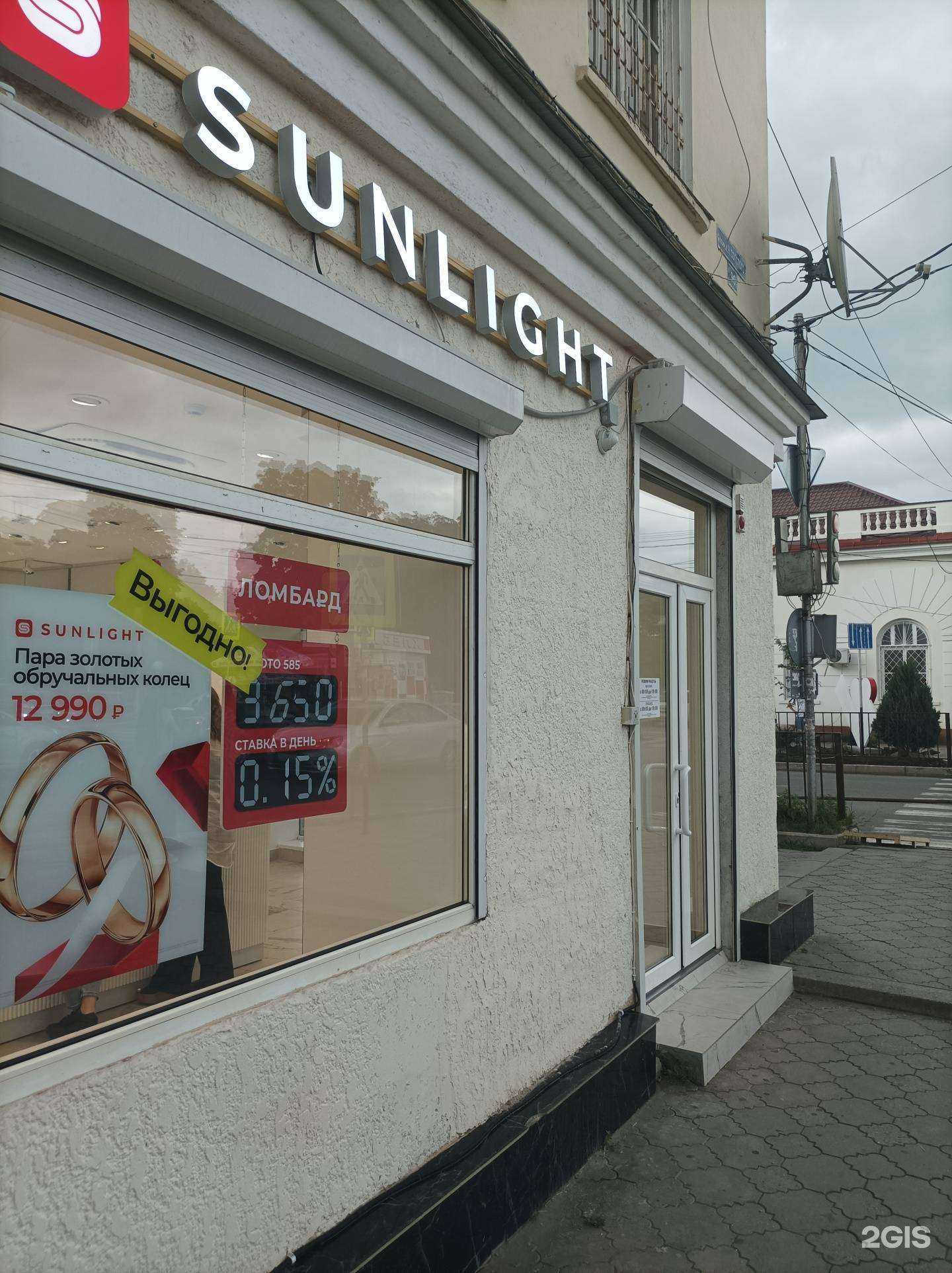 Отзывы на компанию Sunlight в г. Нальчик c фото