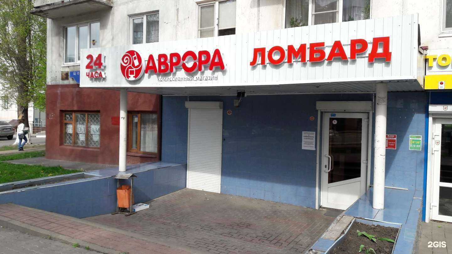 Отзывы на компанию Ломбард Аврора в Белгороде c фото