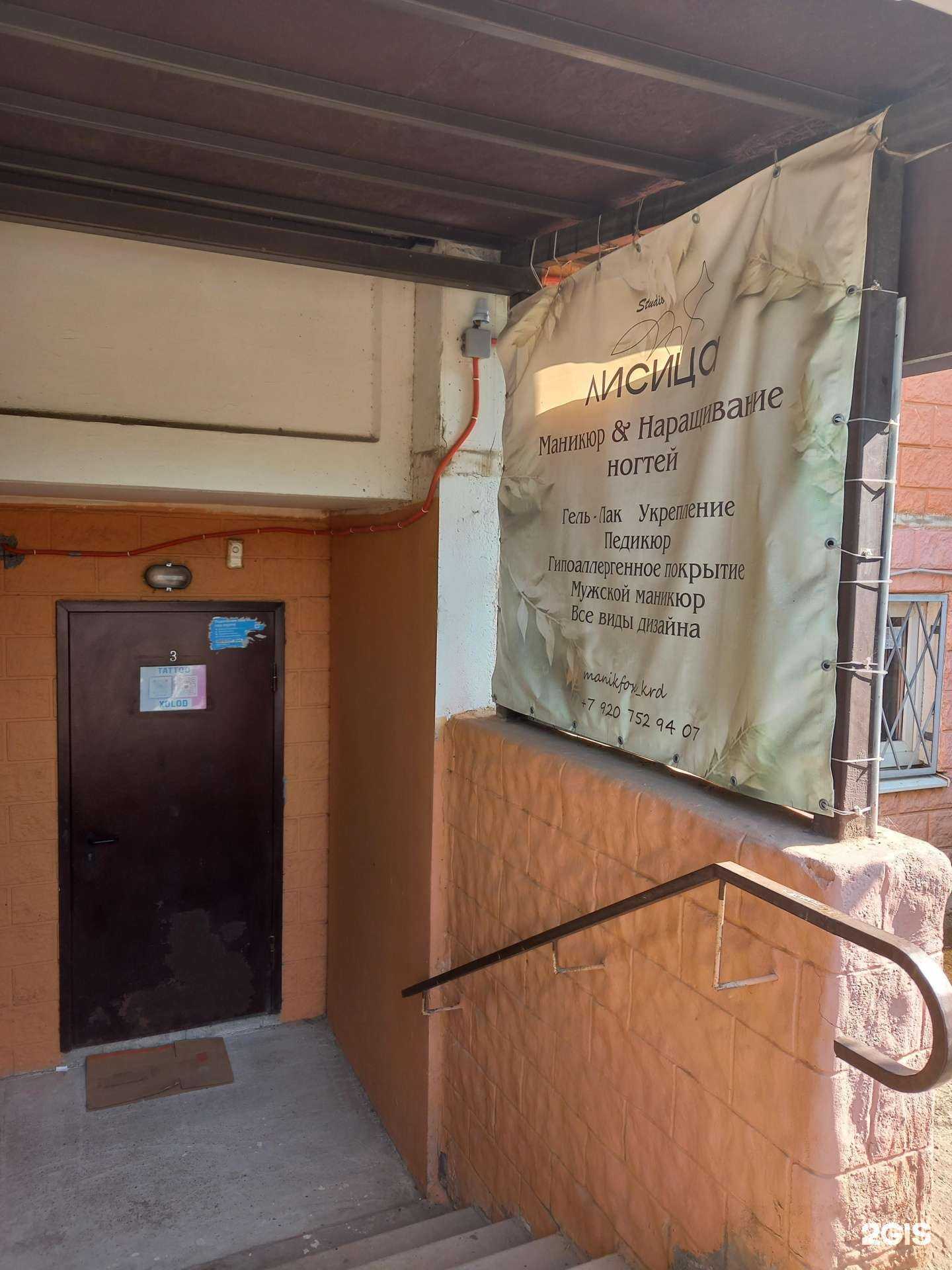 Отзывы на компанию Лисица в Краснодаре c фото