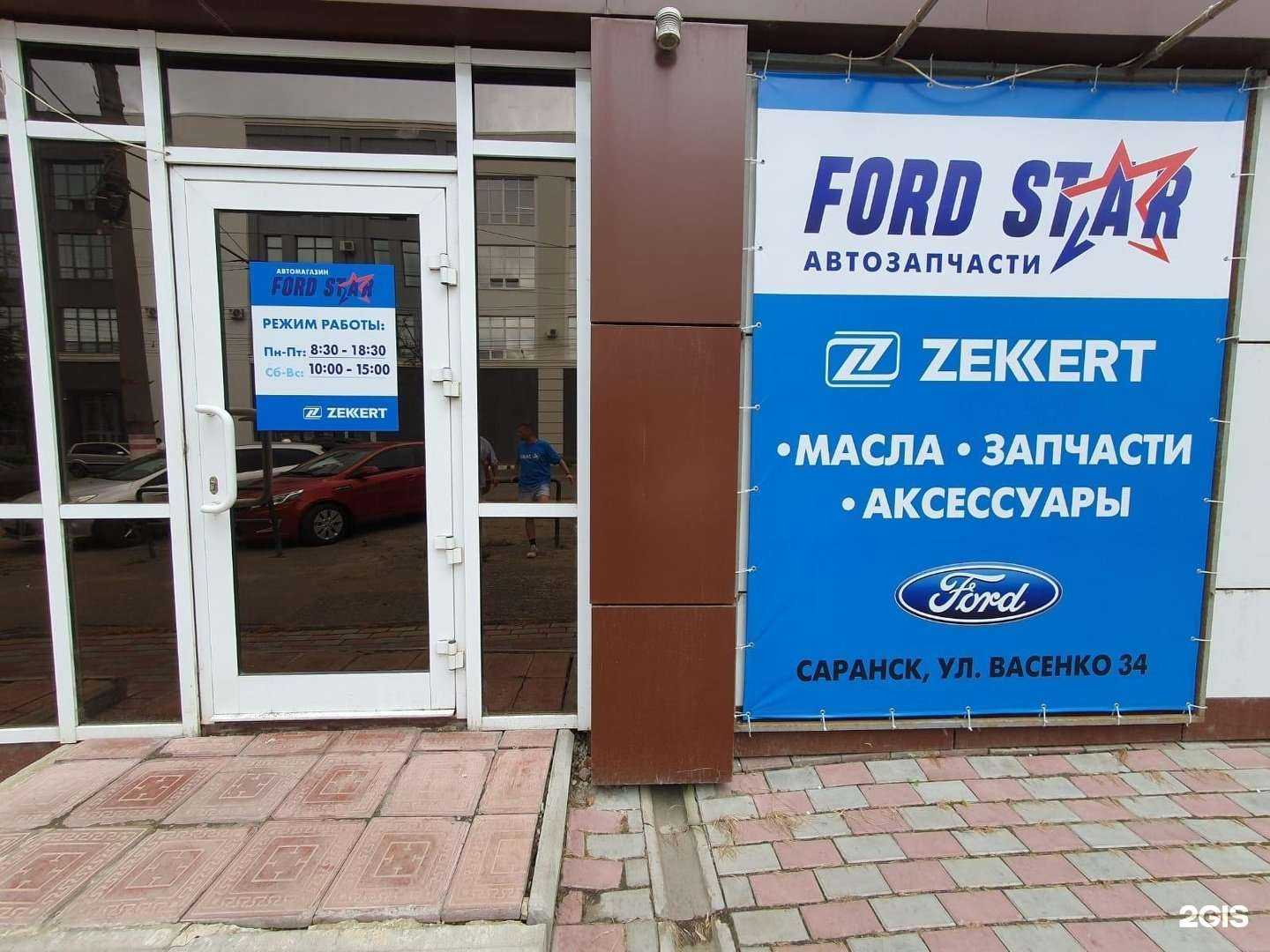 Отзывы на компанию Ford Star в г. Саранск c фото