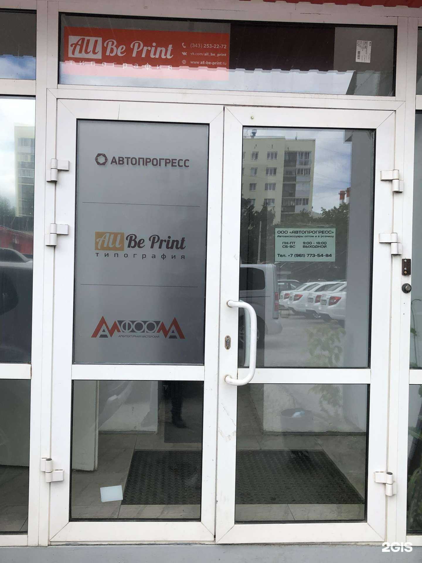 Отзывы на компанию All be print в Екатеринбурге c фото - фотография 2 из 2