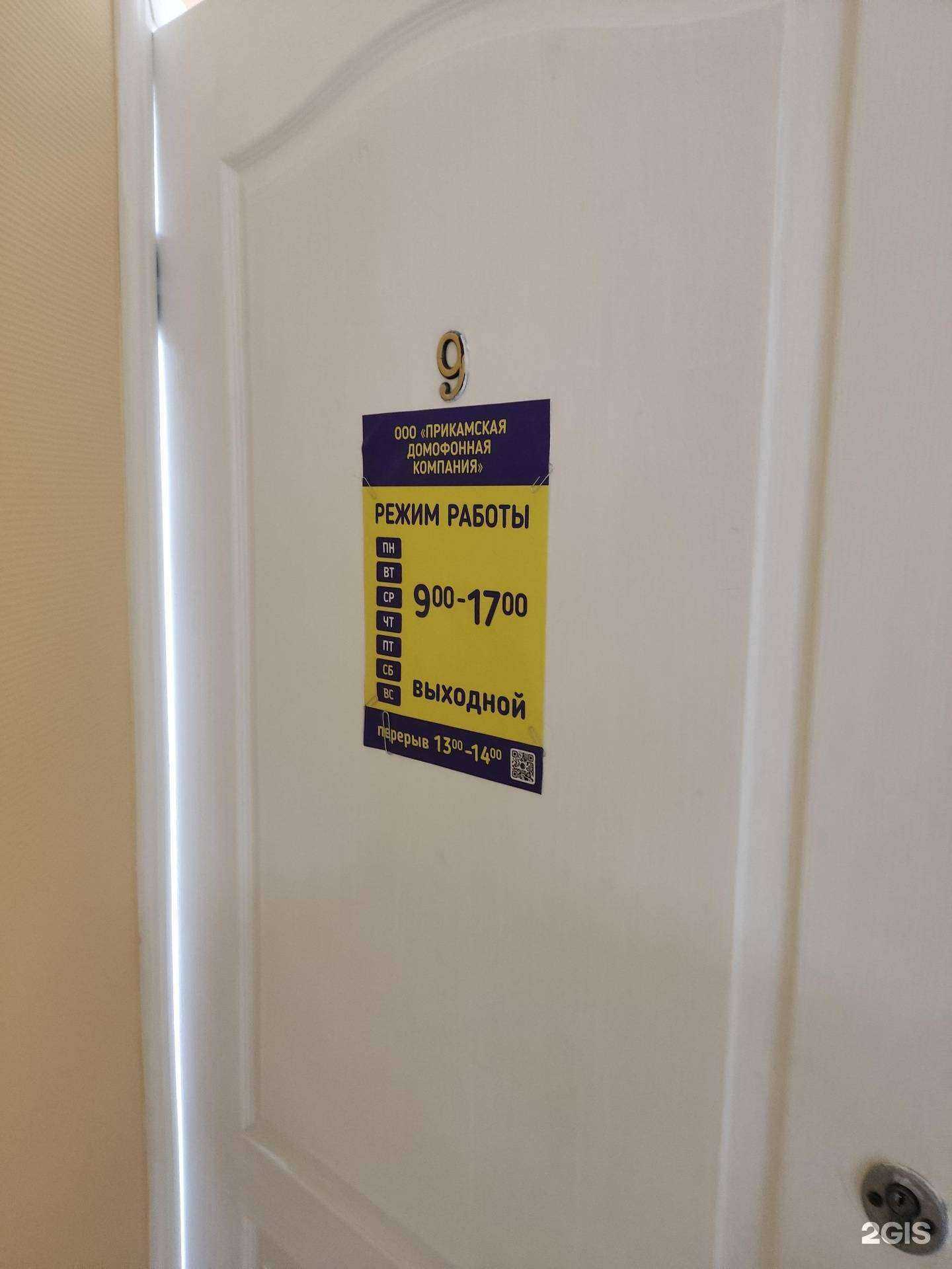 Отзывы на компанию Прикамская домофонная компания в Краснокамске c фото