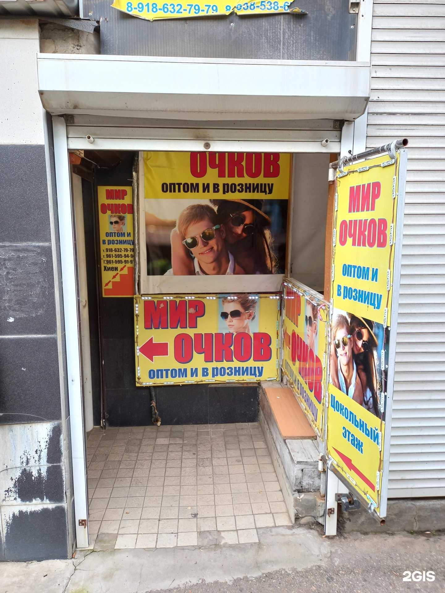 Отзывы на компанию Мир очков в Краснодаре c фото