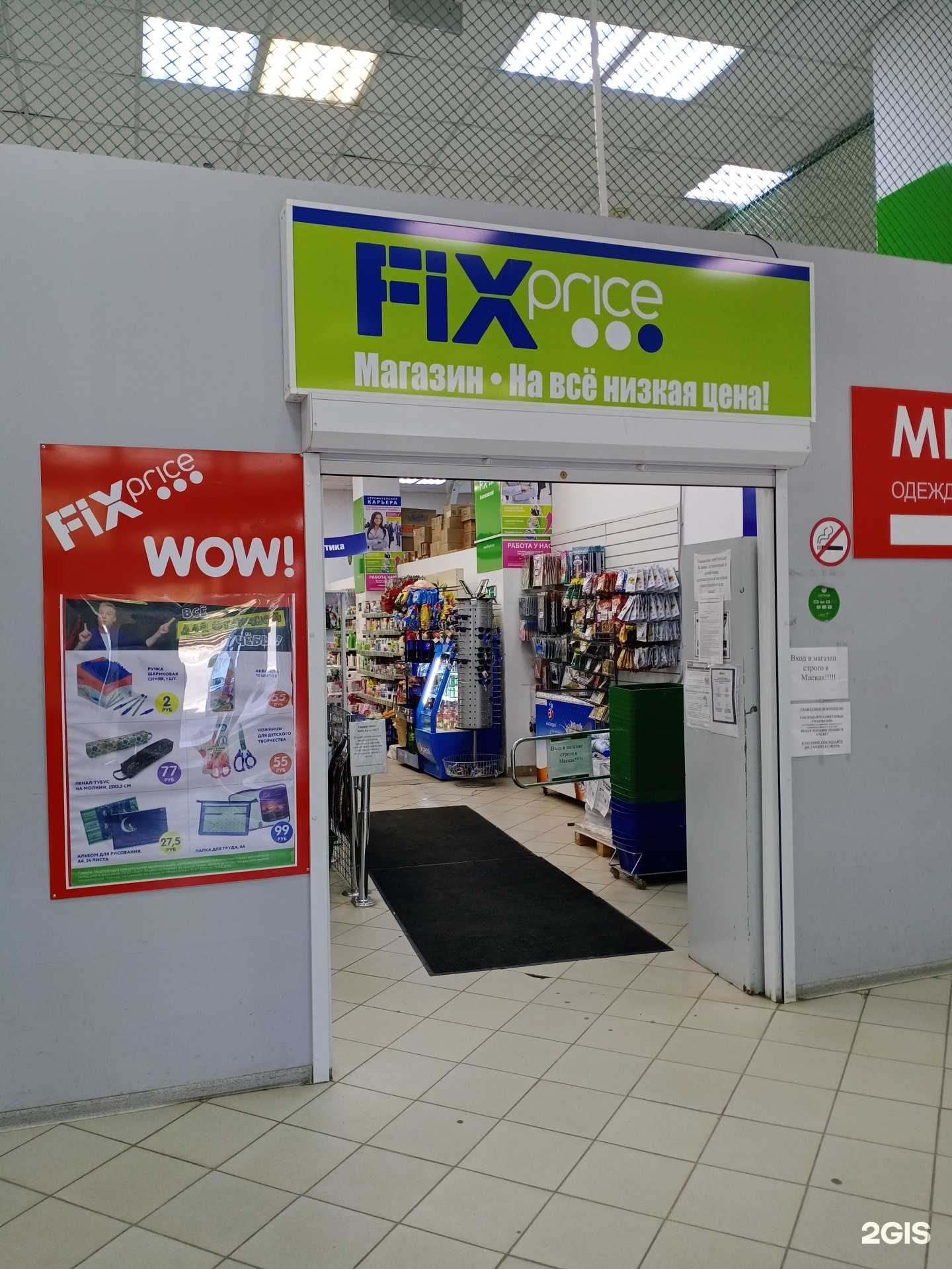 Отзывы на компанию Fix price в Саратове c фото