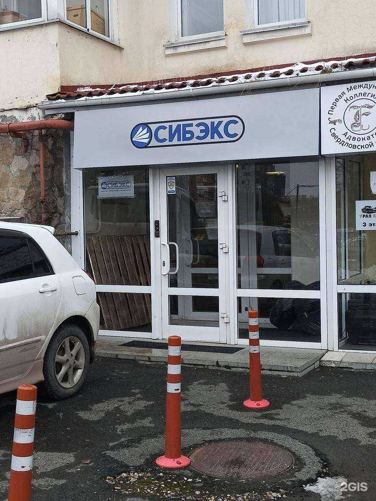 Отзывы на компанию Сибэкс в Екатеринбурге c фото