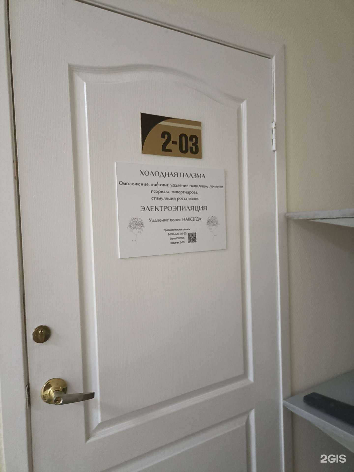 Отзывы на компанию Кабинет косметологии и электроэпиляции в Красноярске c фото