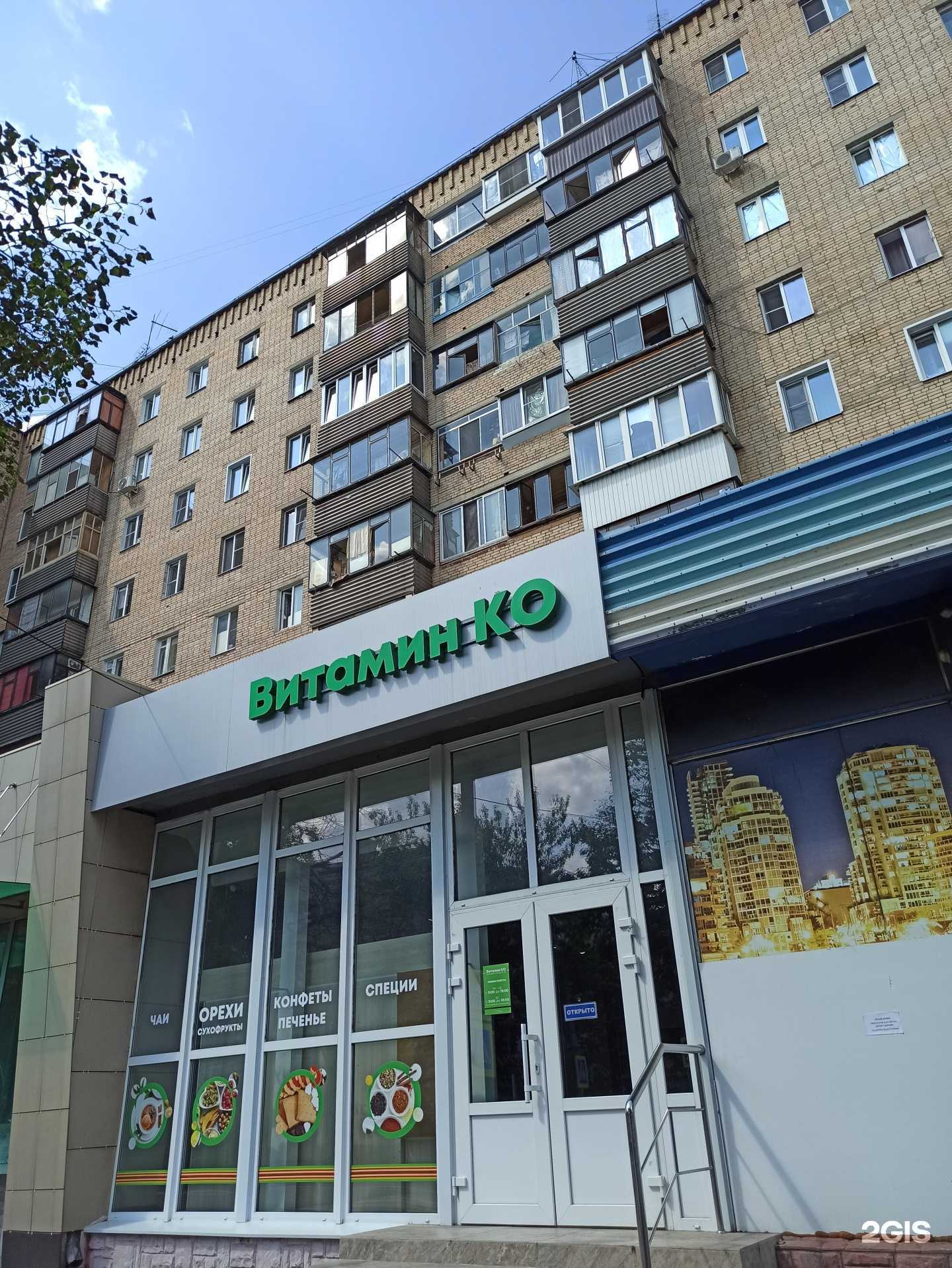 Отзывы на компанию Витамин КО в Курске c фото