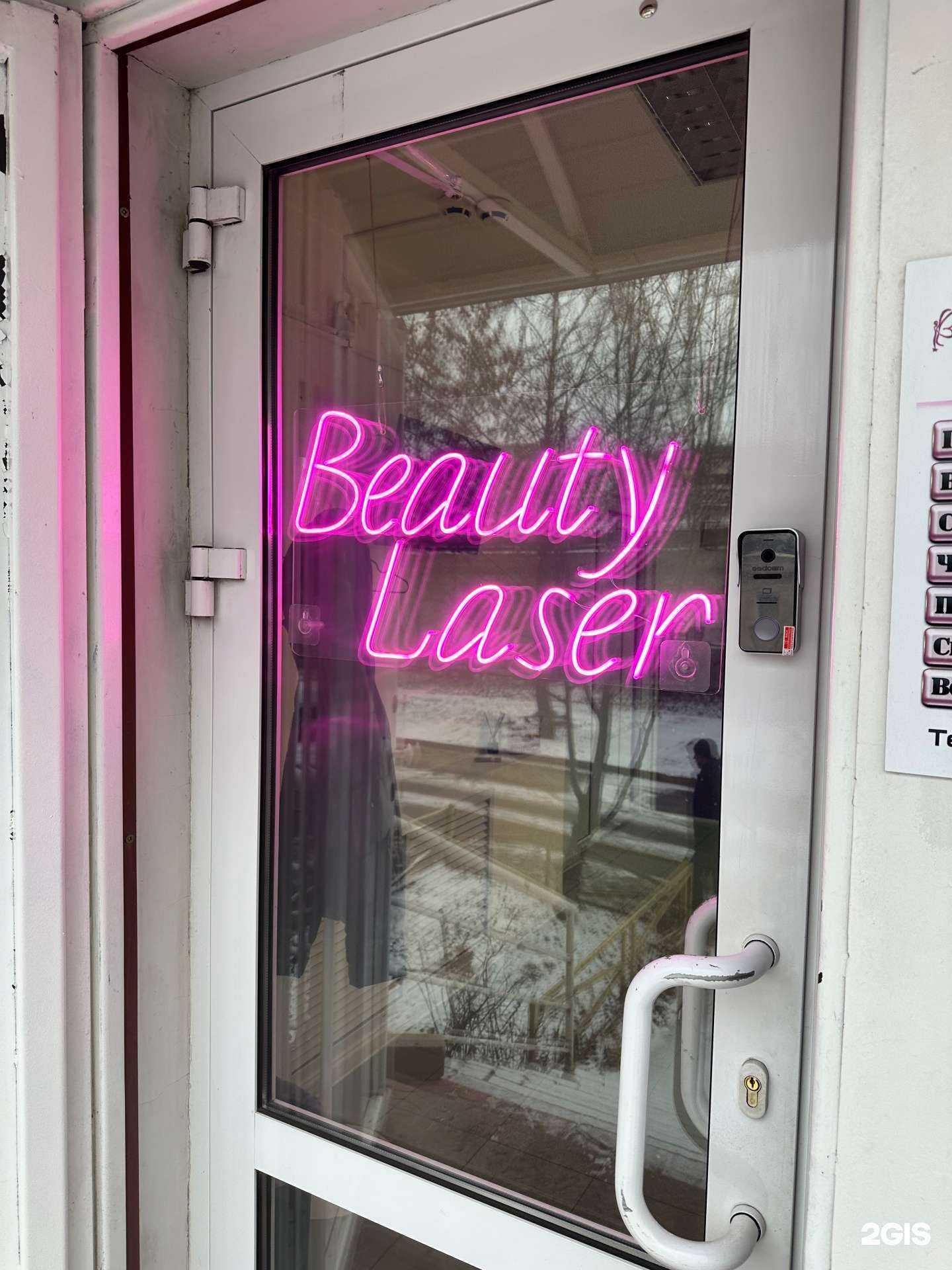 Отзывы на компанию Beauty laser в Липецке c фото