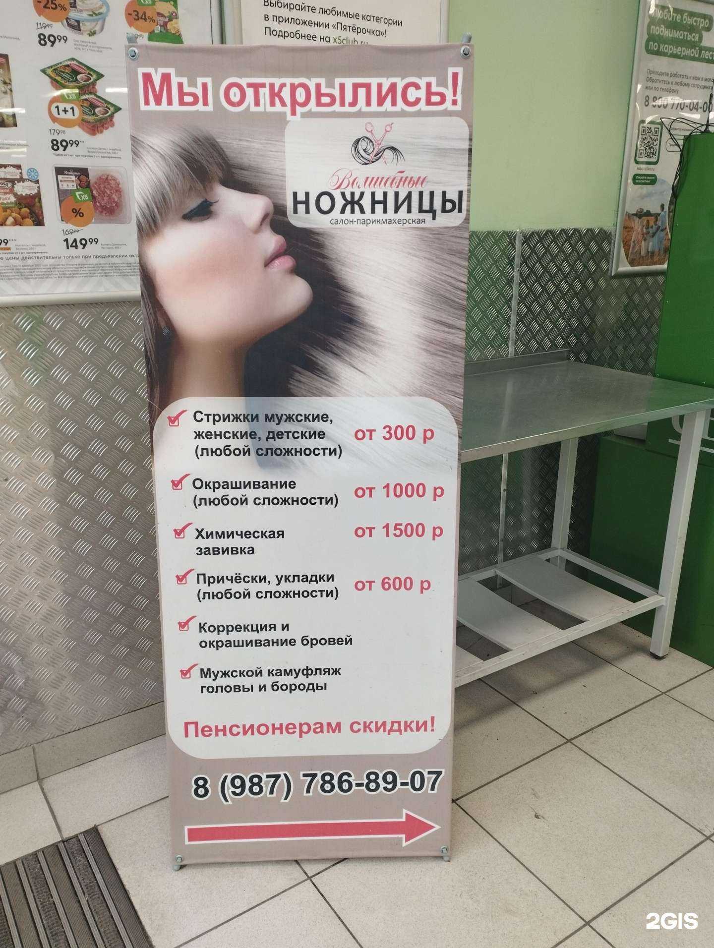 Отзывы на компанию Волшебные ножницы в Оренбурге c фото