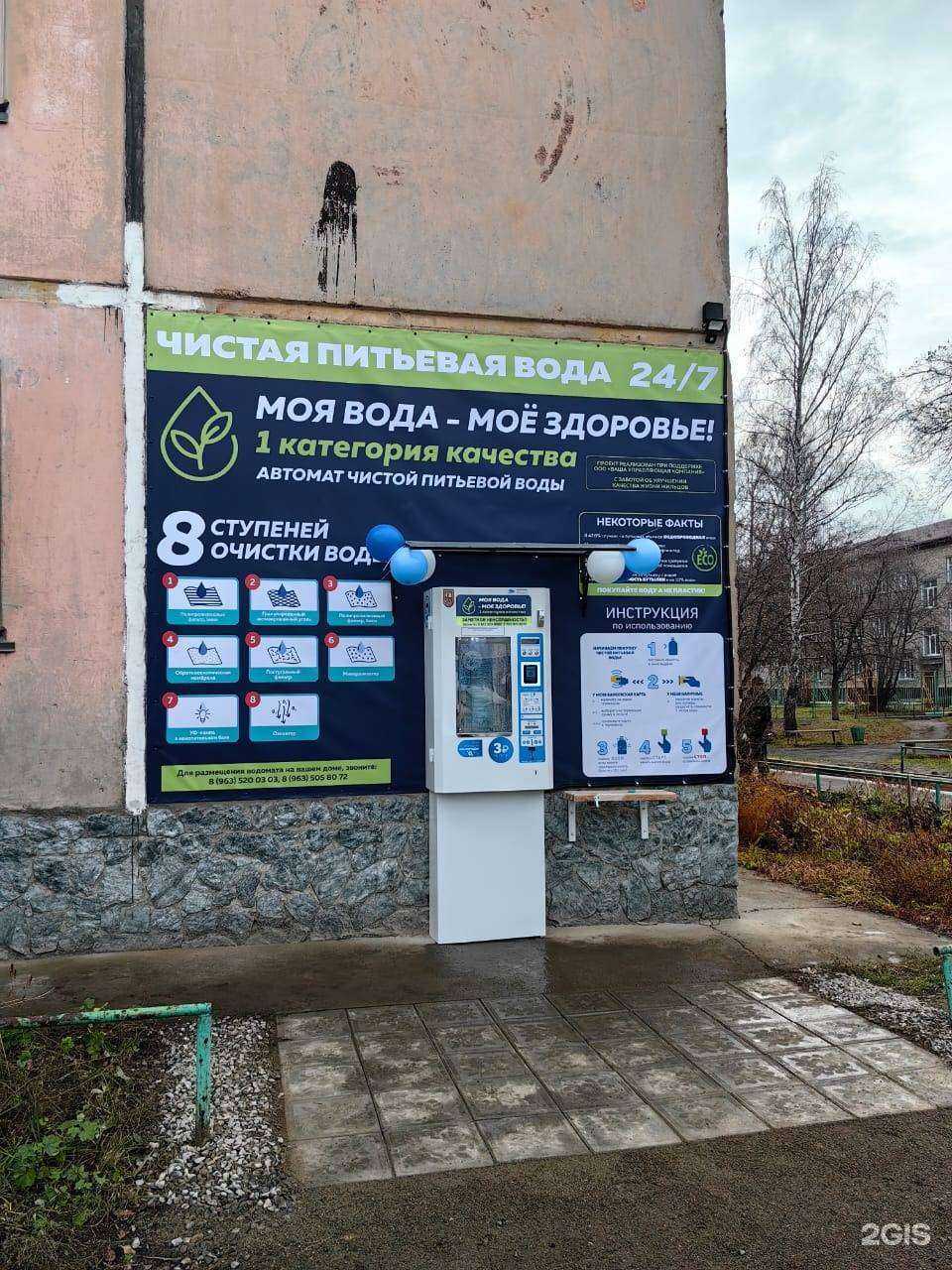 Отзывы на компанию Моя вода в Бийске c фото