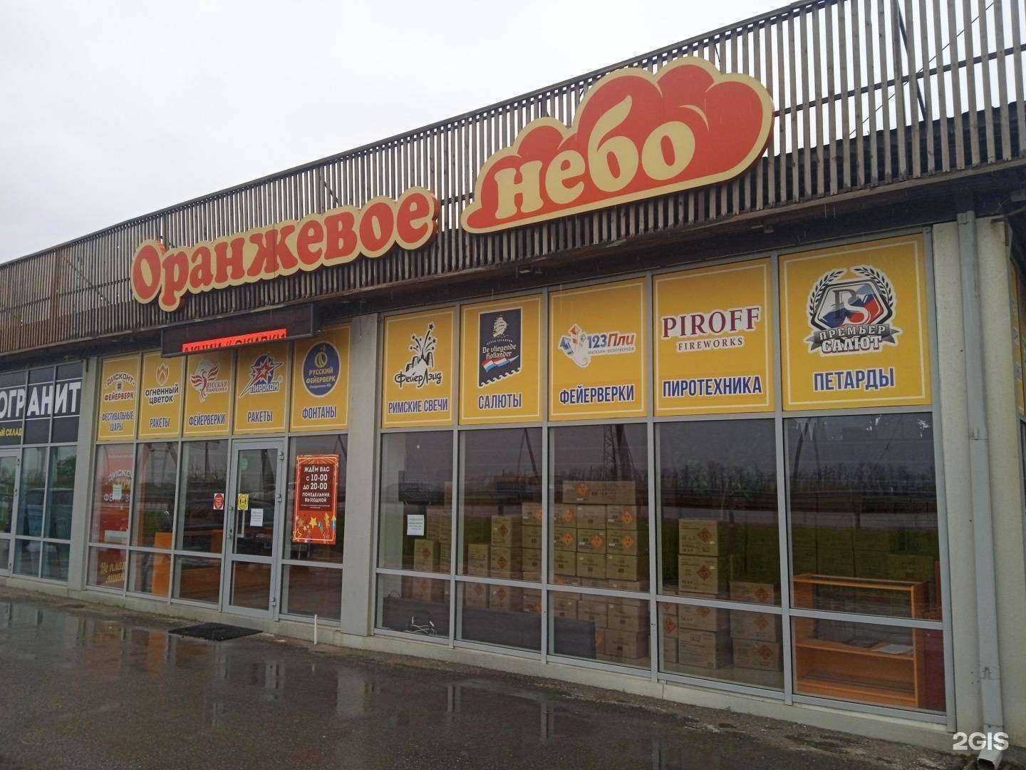 Отзывы на компанию Оранжевое Небо в Ставрополе c фото