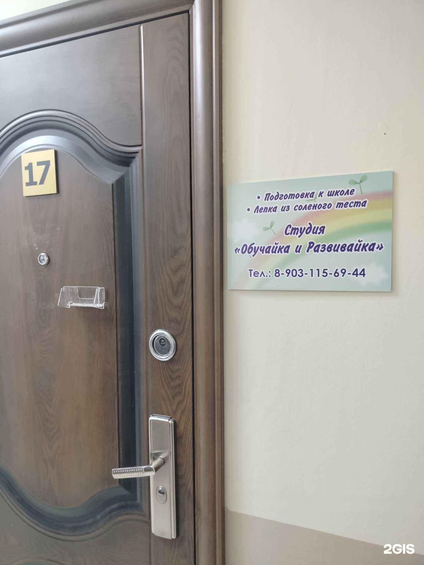 Отзывы на компанию Обучайка и развивайка в Бронницах c фото