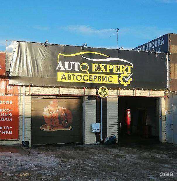 Отзывы на компанию Autoexpert в г. Новомосковск c фото
