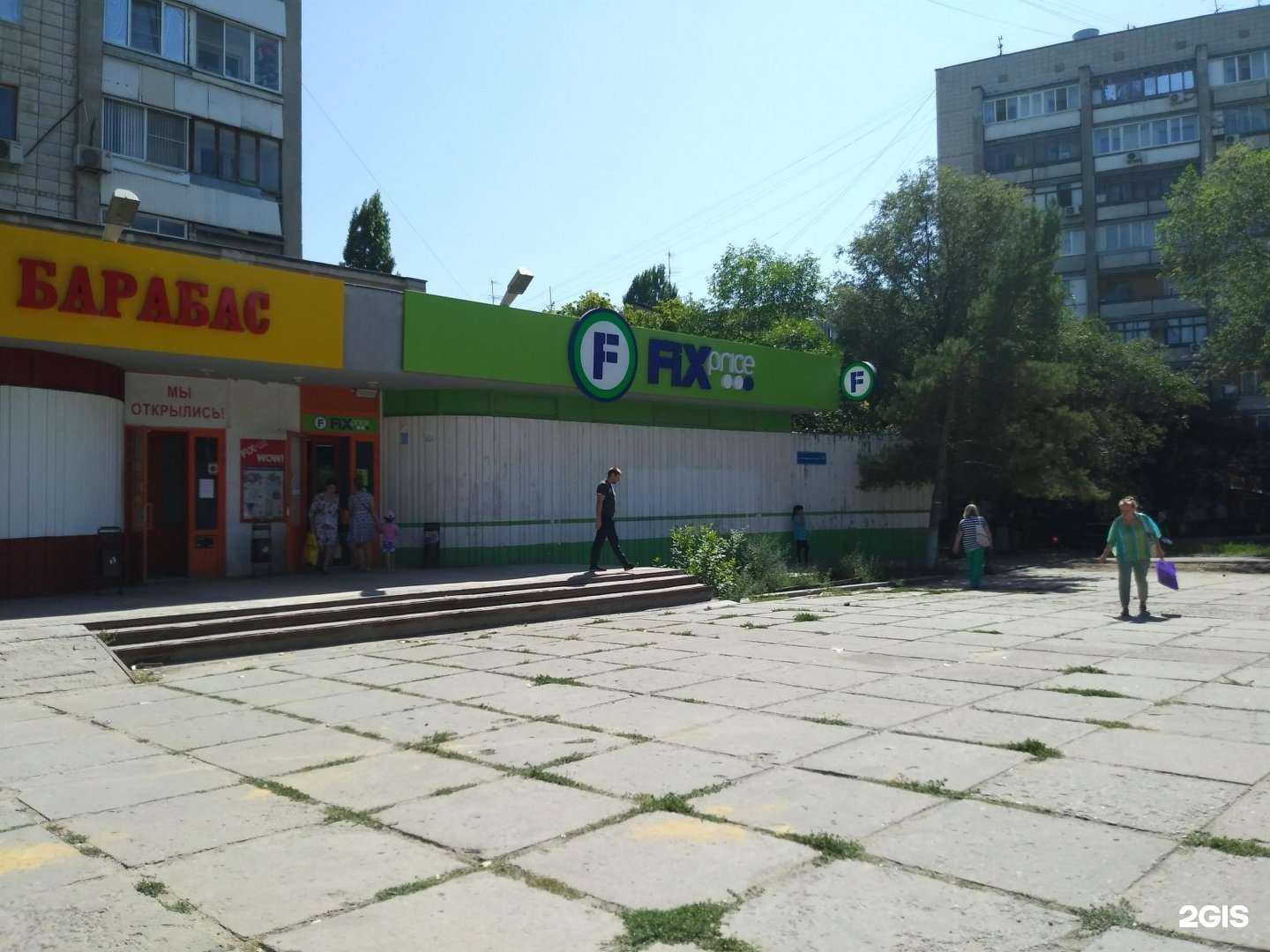 Отзывы на компанию Fix Price в г. Волгоград c фото