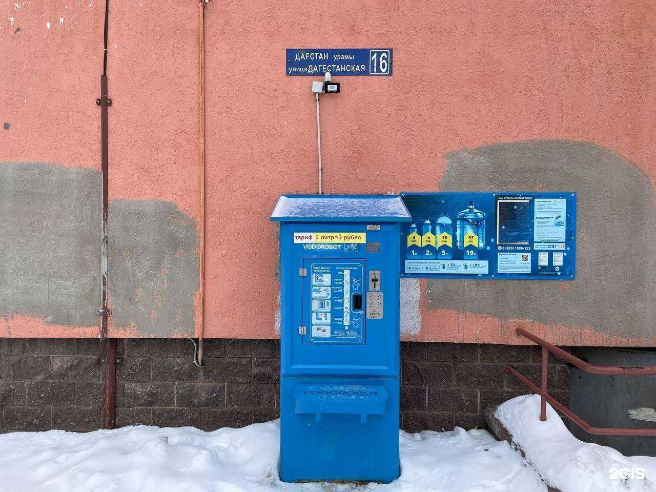 Отзывы на компанию Vodorobot в Уфе c фото