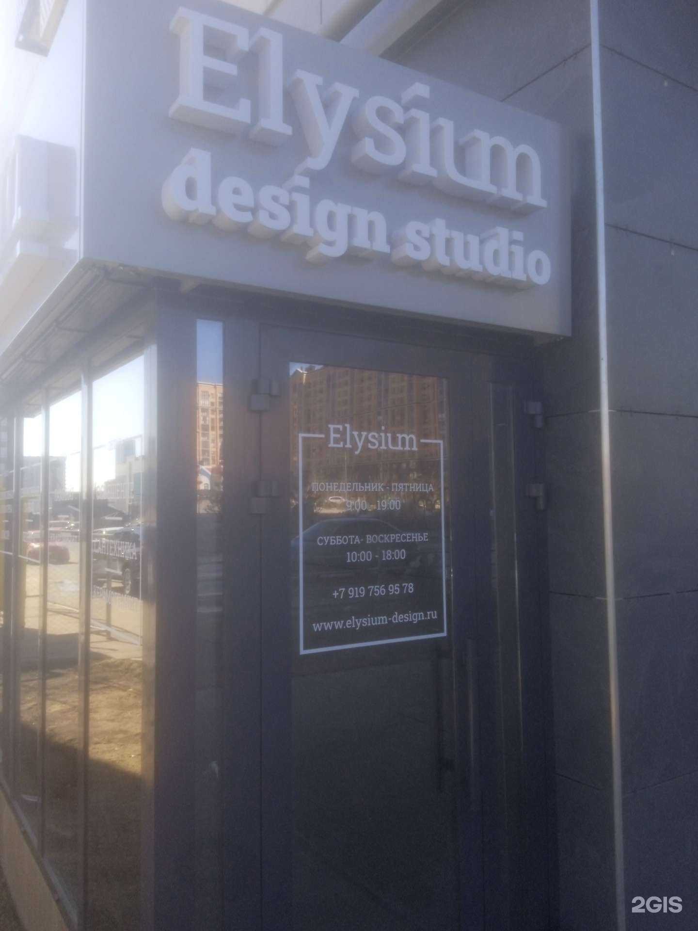 Отзывы на компанию Elysiym в г. Ставрополь c фото