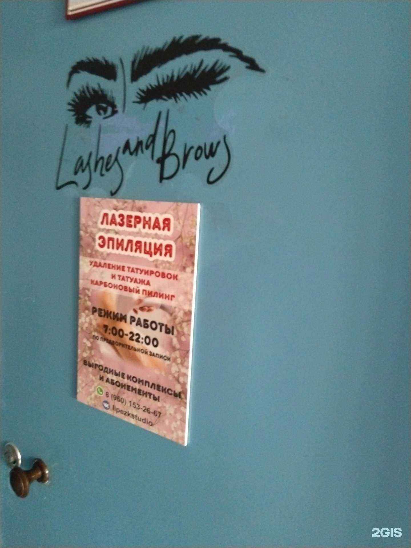 Отзывы на компанию Lashes and brows в Липецке c фото