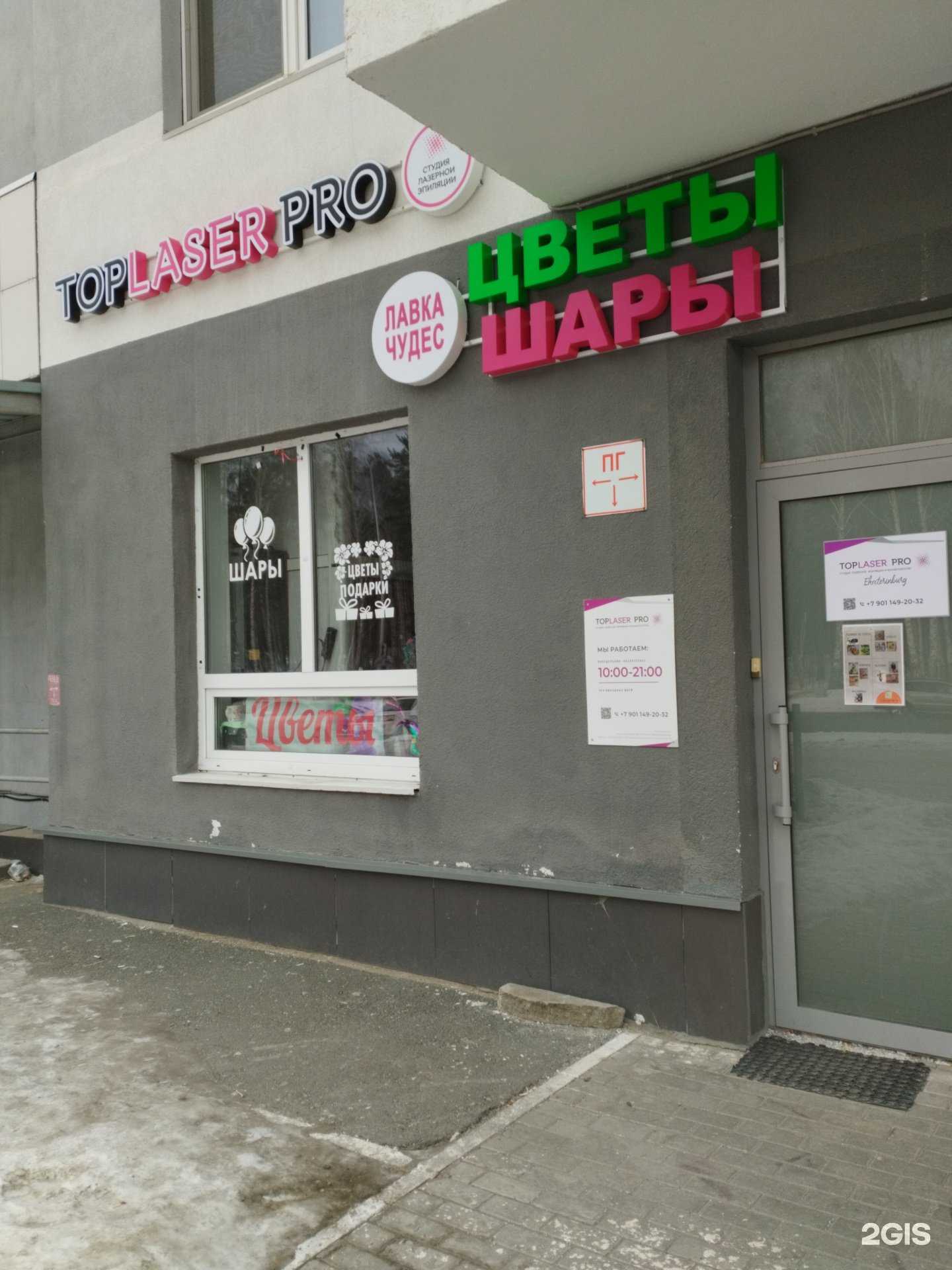 Отзывы на компанию Лавка чудес  в Екатеринбурге c фото