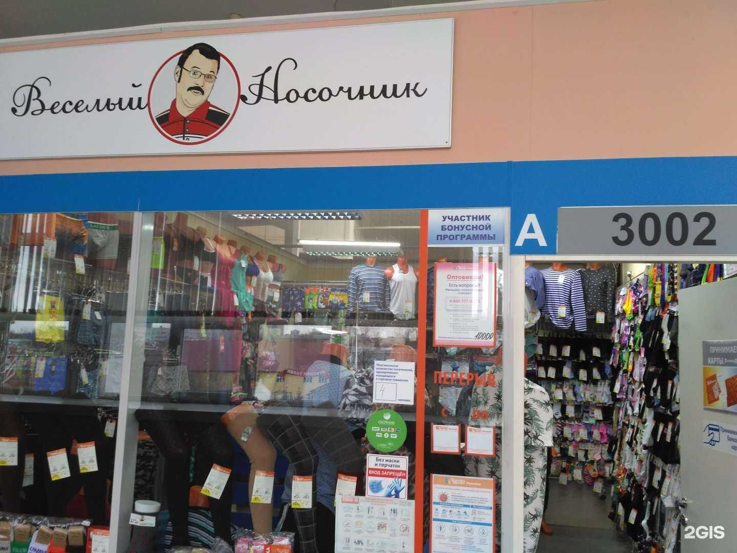 Отзывы на компанию Весёлый Носочник в г. Иваново c фото