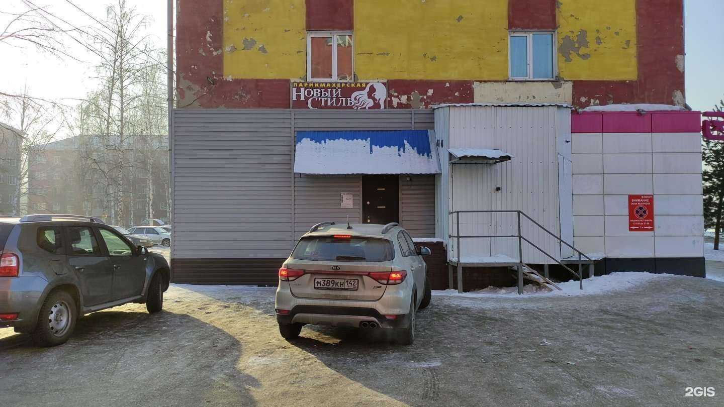 Отзывы на компанию Новый стиль в г. Осинники c фото