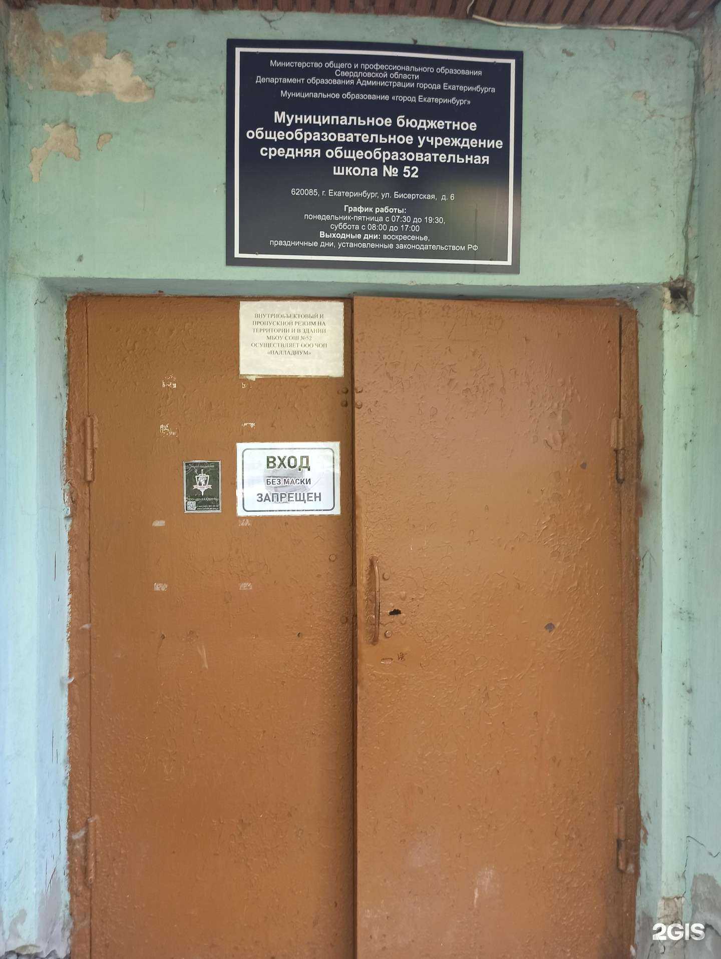 Отзывы на компанию Средняя школа №52 в г. Екатеринбург c фото