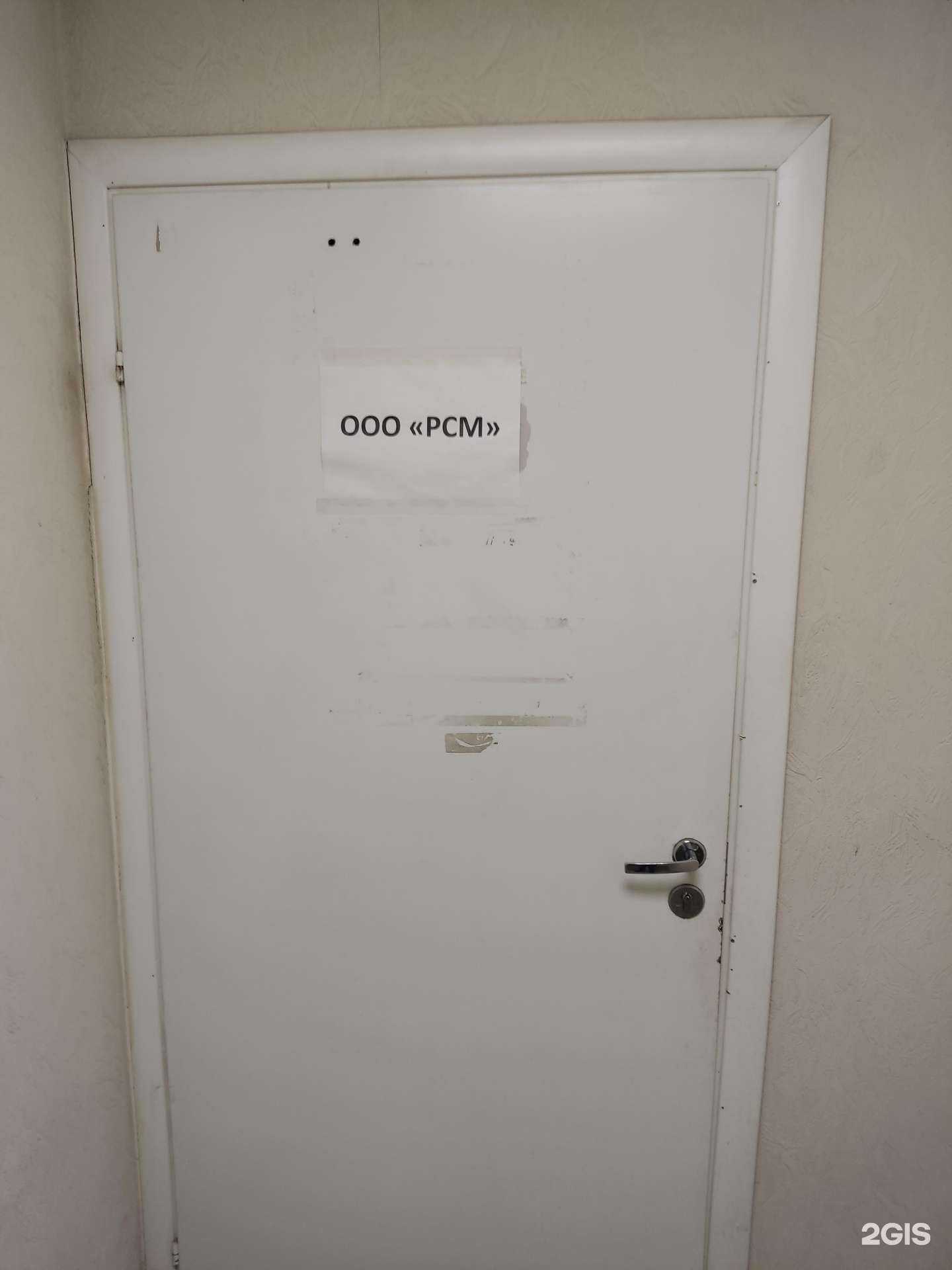 Отзывы на компанию РСМ в г. Пермь c фото