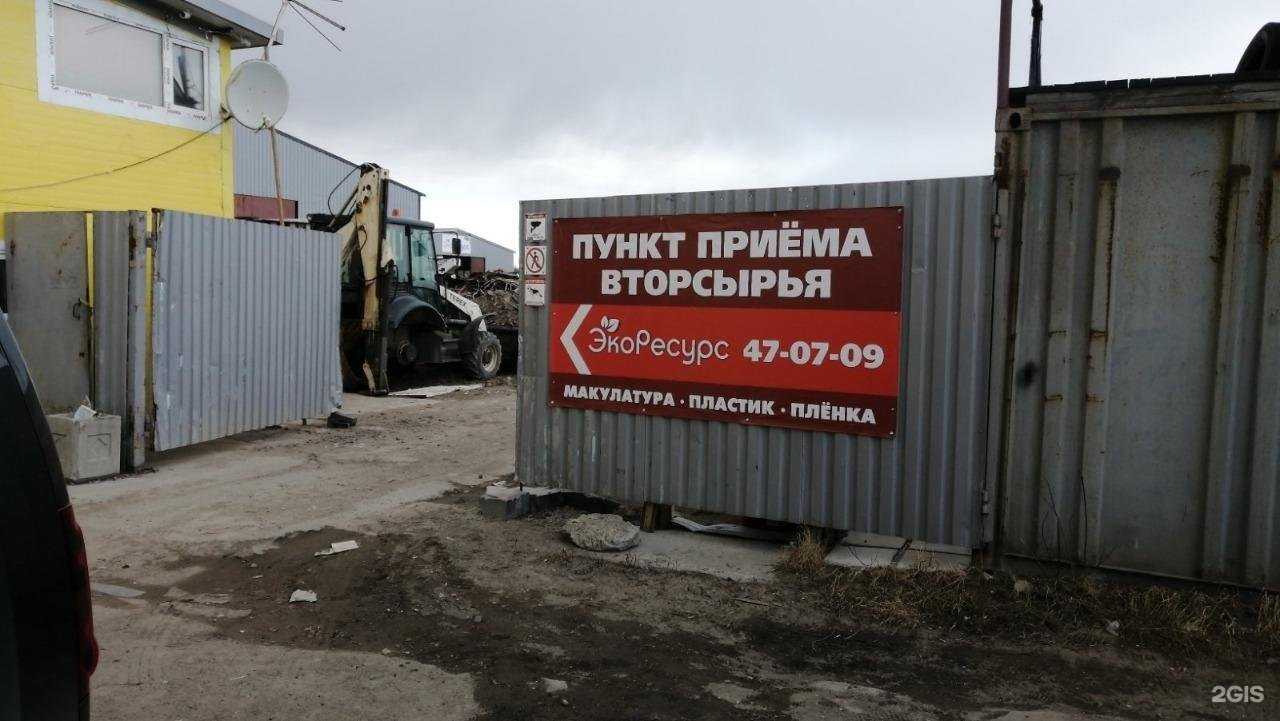 Отзывы на компанию ЭкоРесурс в Северодвинске c фото