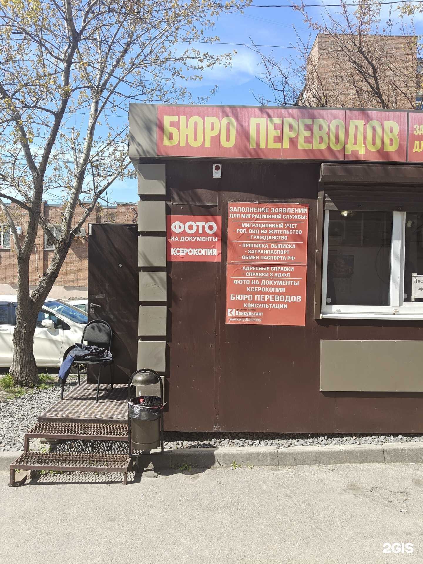 Отзывы на компанию Консультант в Ростове-на-Дону c фото