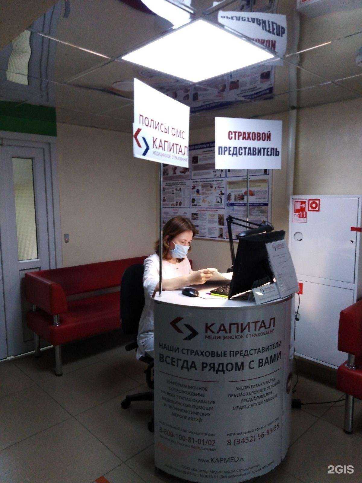 Отзывы на компанию Капитал медицинское страхование в г. Тюмень c фото