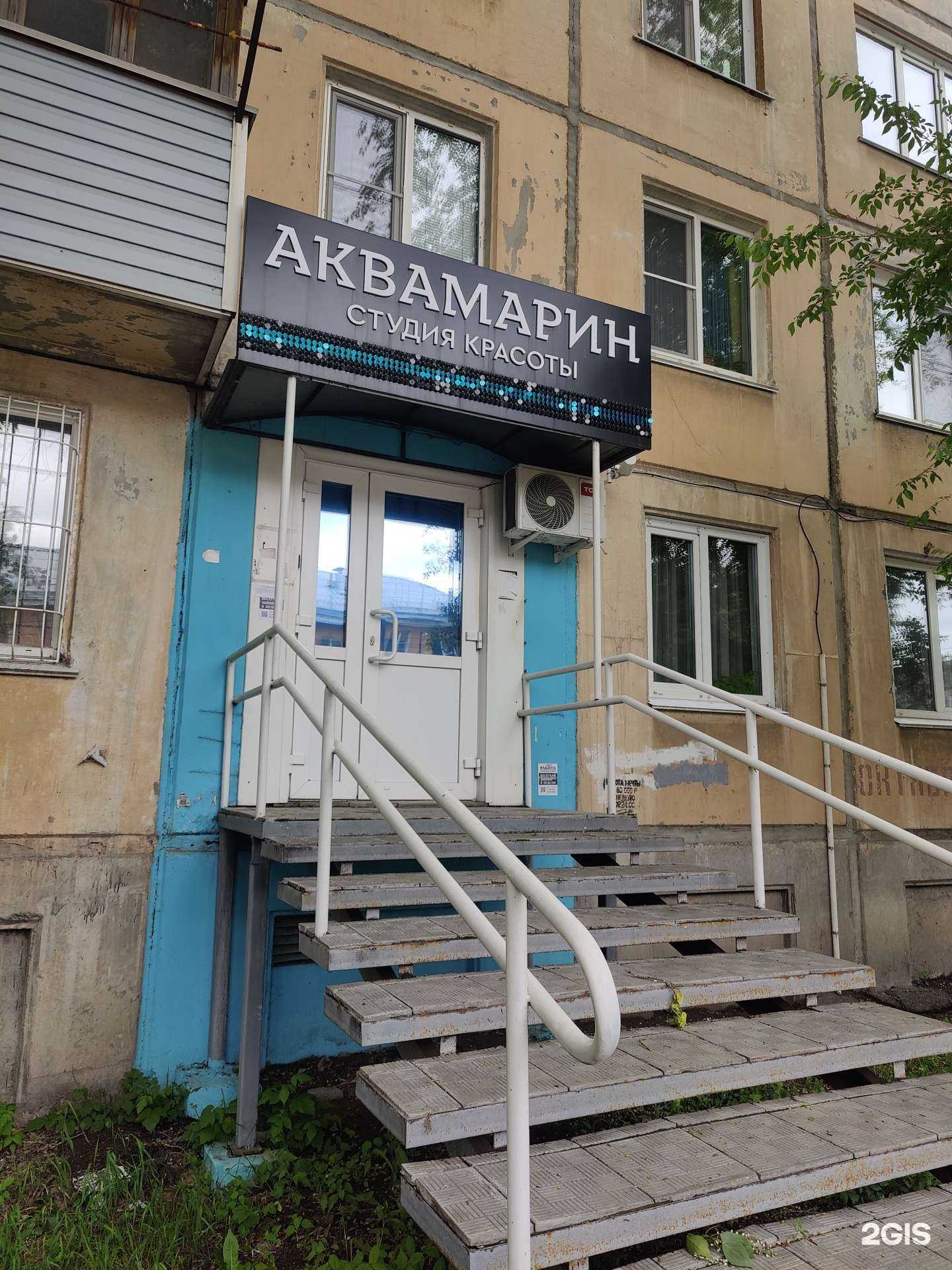 Отзывы на компанию Аквамарин в Рубцовске c фото