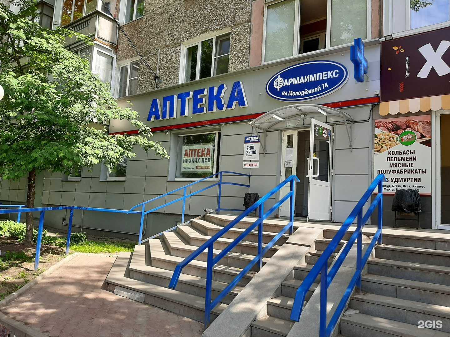 Отзывы на компанию Фармаимпекс в Ижевске c фото