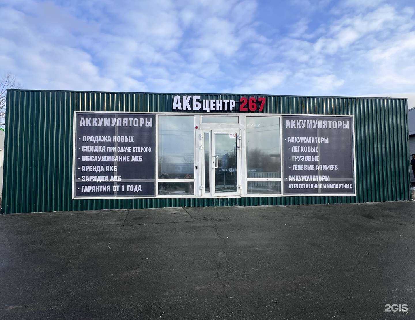 Отзывы на компанию АКБцентр 267 в Челябинске c фото