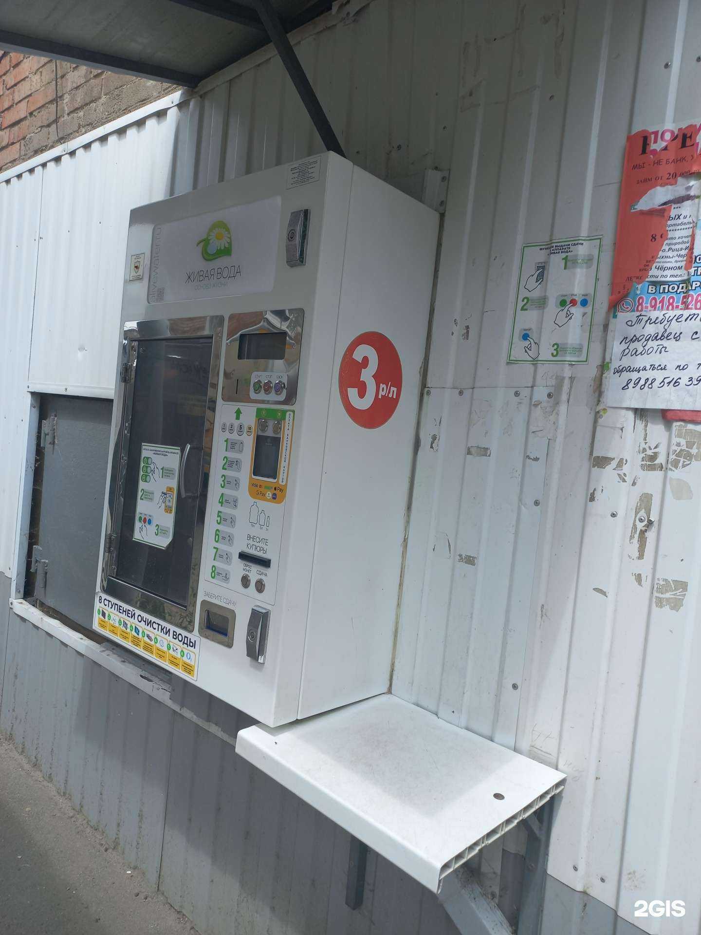 Отзывы на компанию Живая вода в Новошахтинске c фото