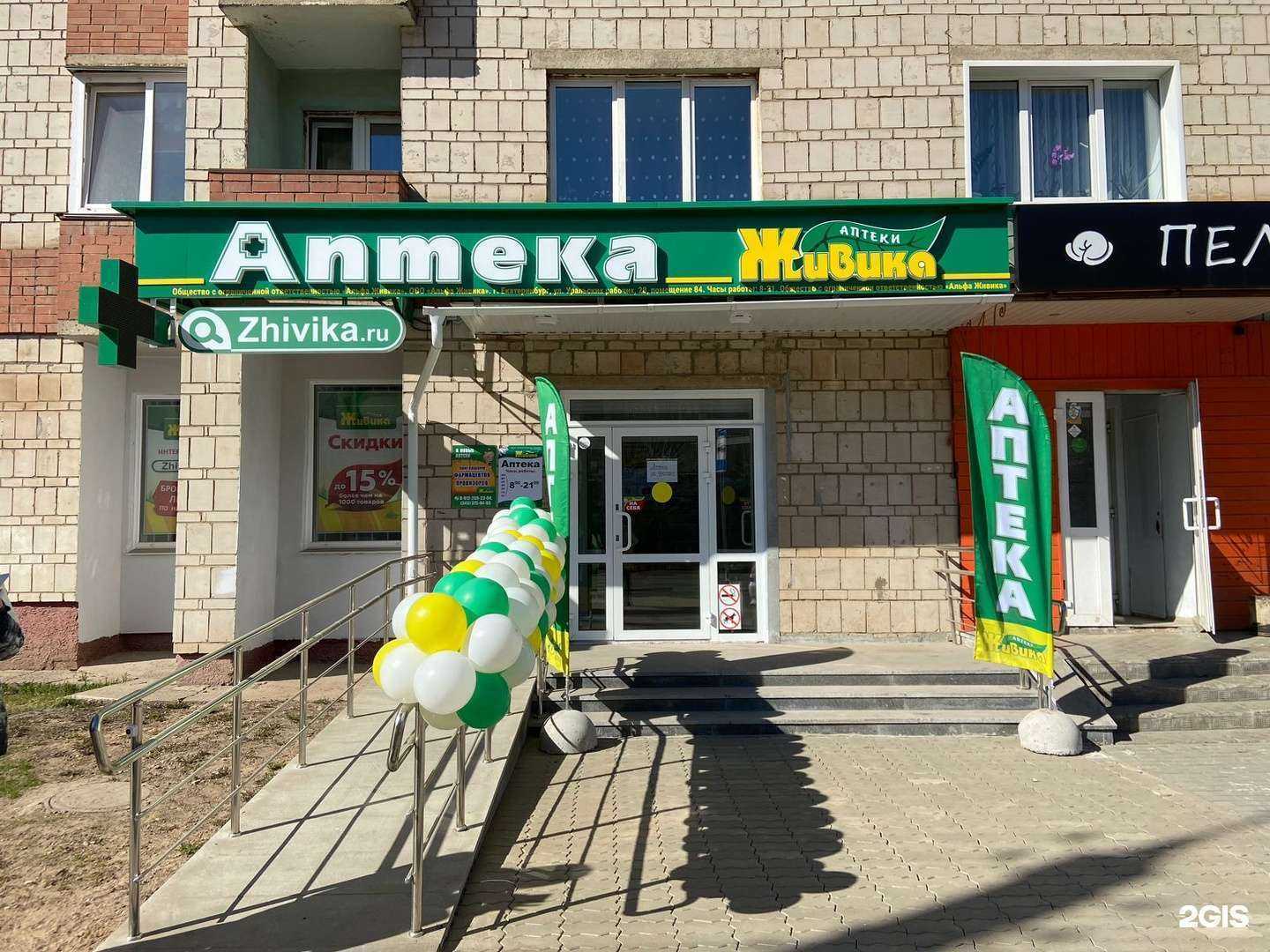 Отзывы на компанию Живика в г. Киров c фото