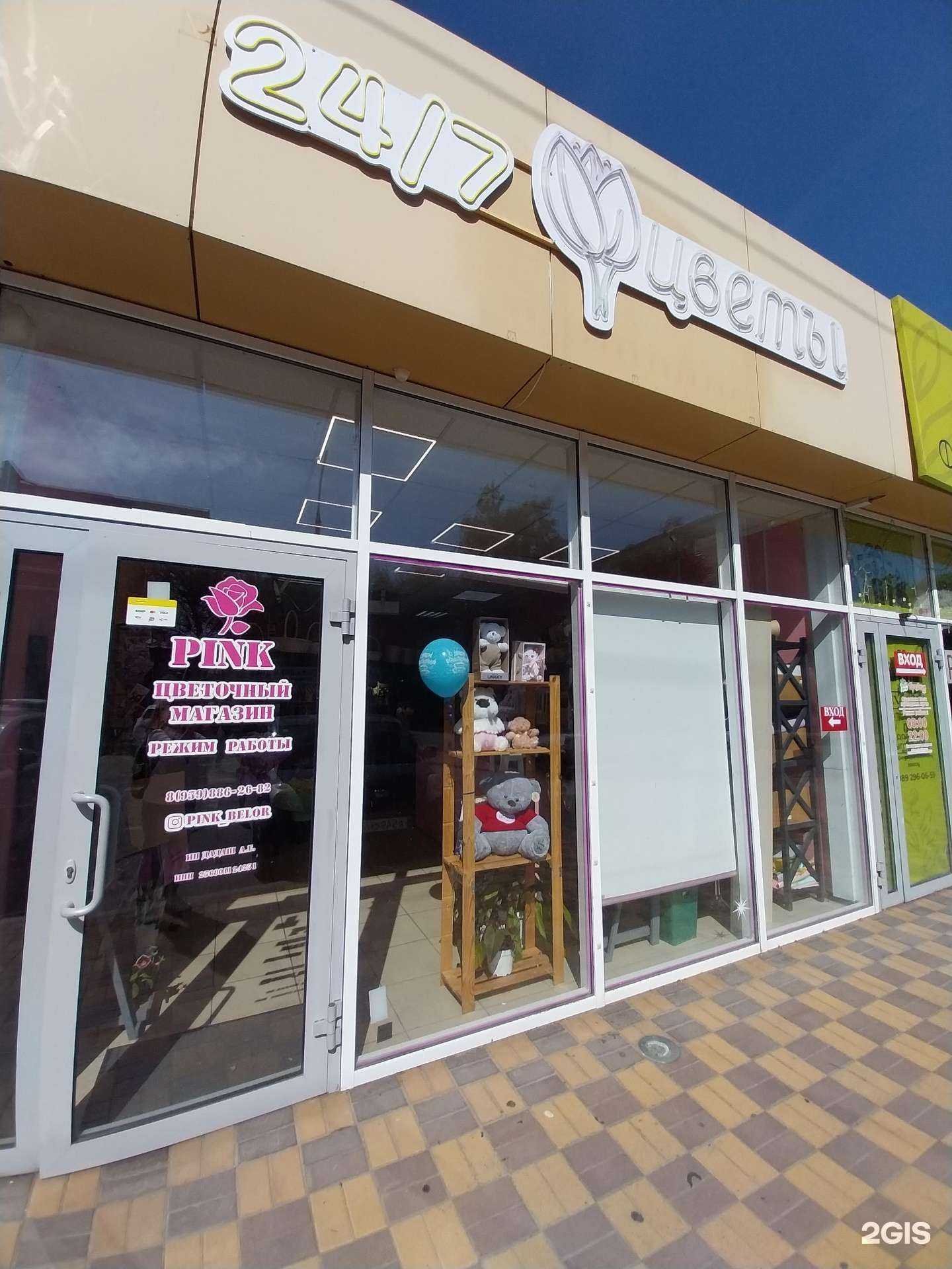 Отзывы на компанию Pink в г. Белореченск c фото
