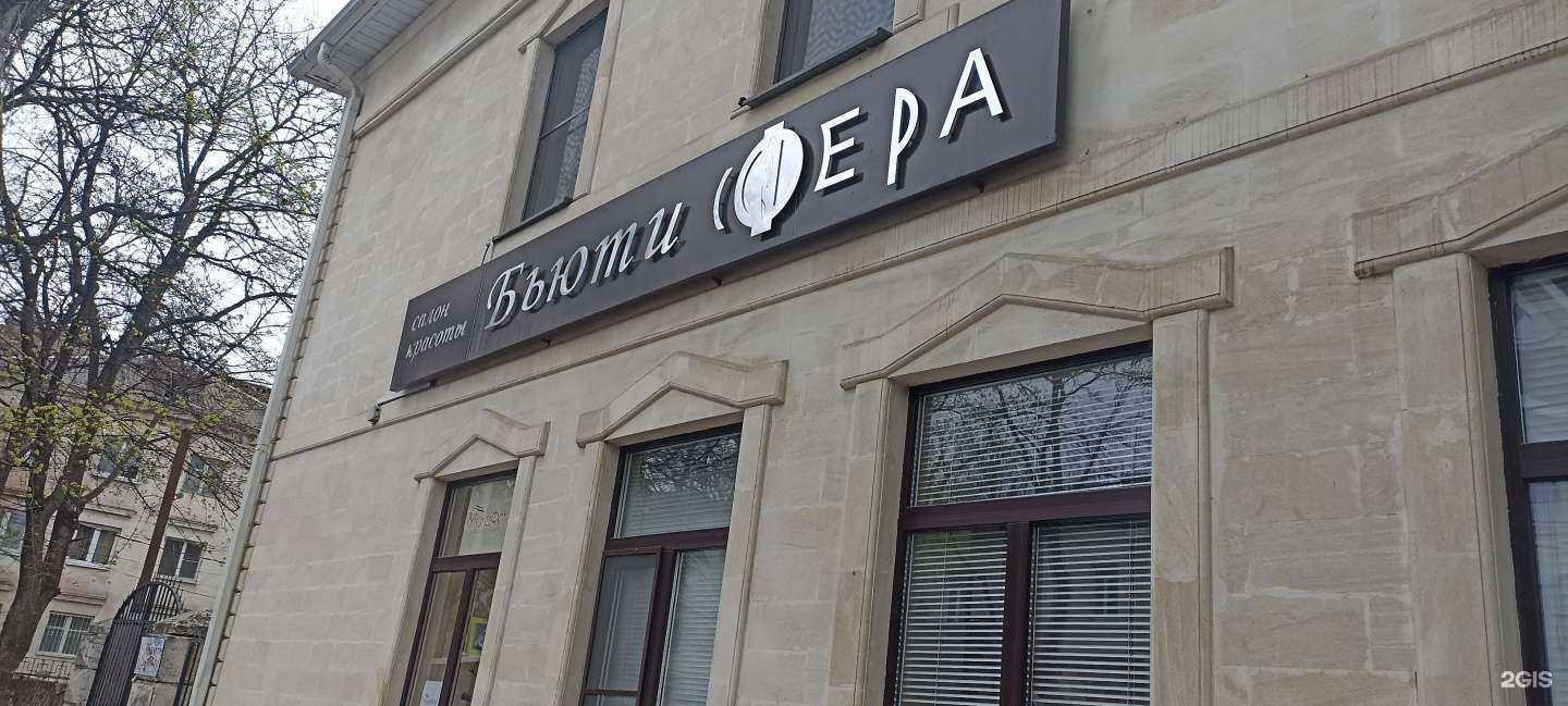 Отзывы на компанию Бьюти сфера в г. Пятигорск c фото