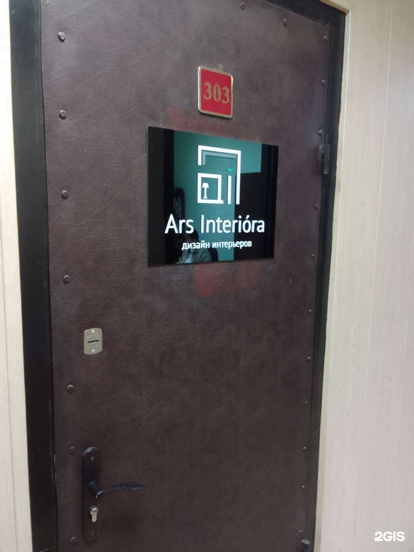 Отзывы на компанию Ars Interiora в Твери c фото