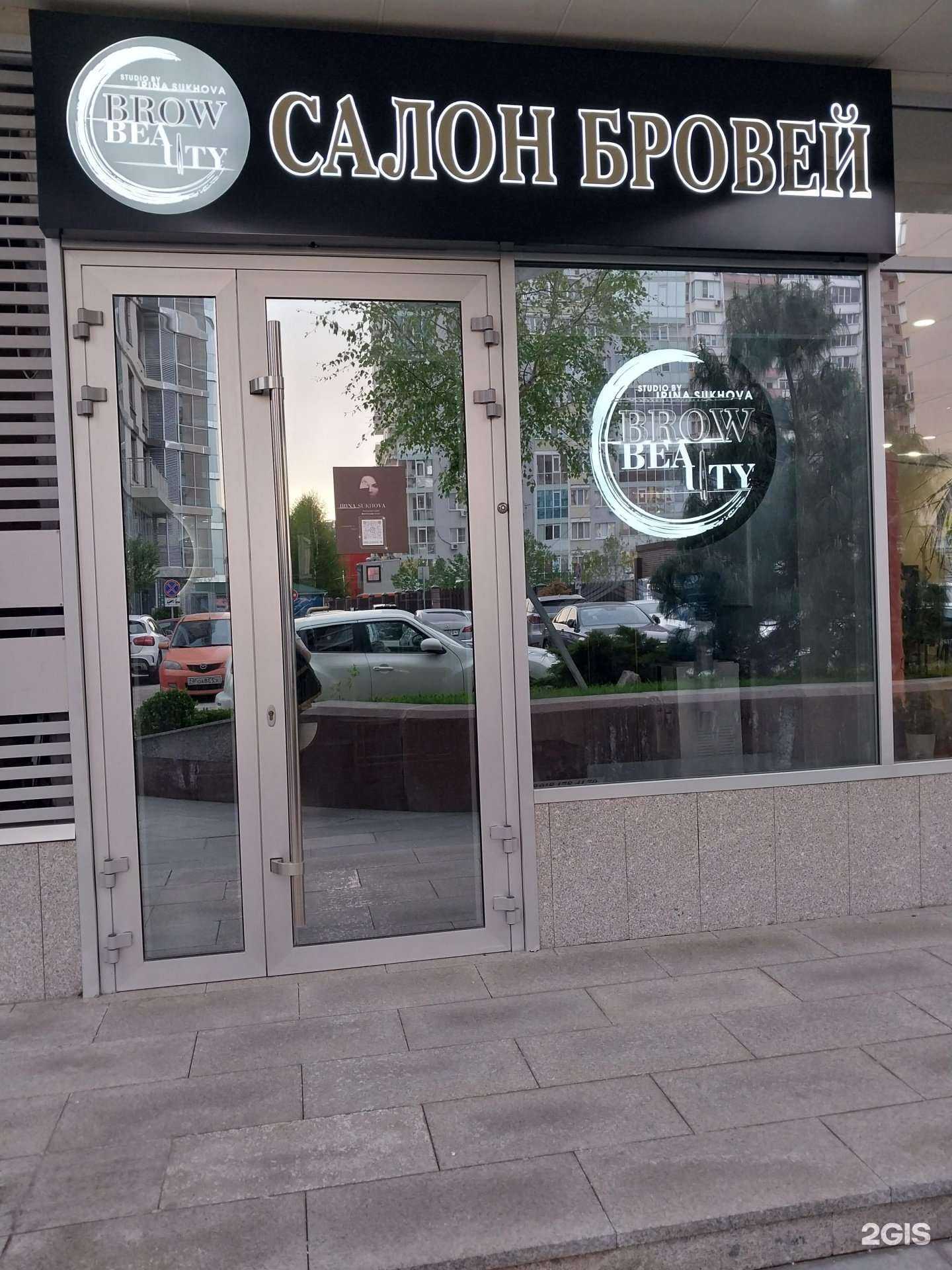 Отзывы на компанию Brow beauty в Краснодаре c фото