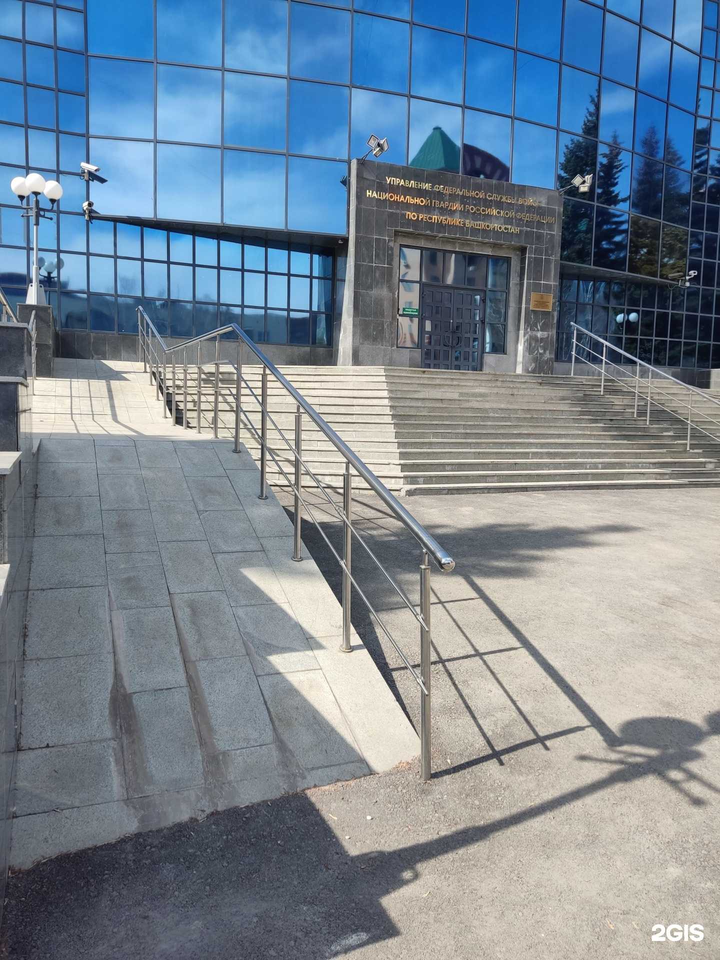 Отзывы на компанию Управление Федеральной службы ВНГ РФ по Республике Башкортостан в Уфе c фото