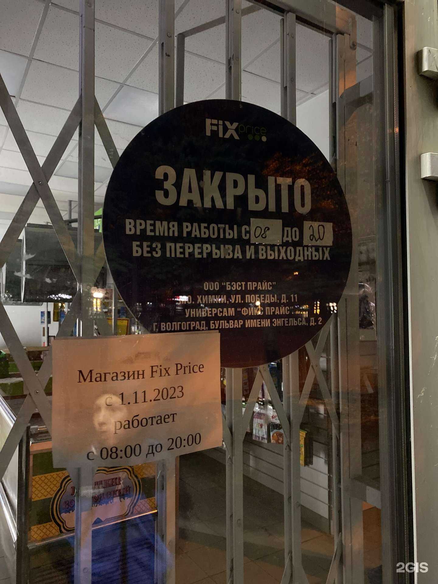 Отзывы на компанию Fix Price в г. Волгоград c фото