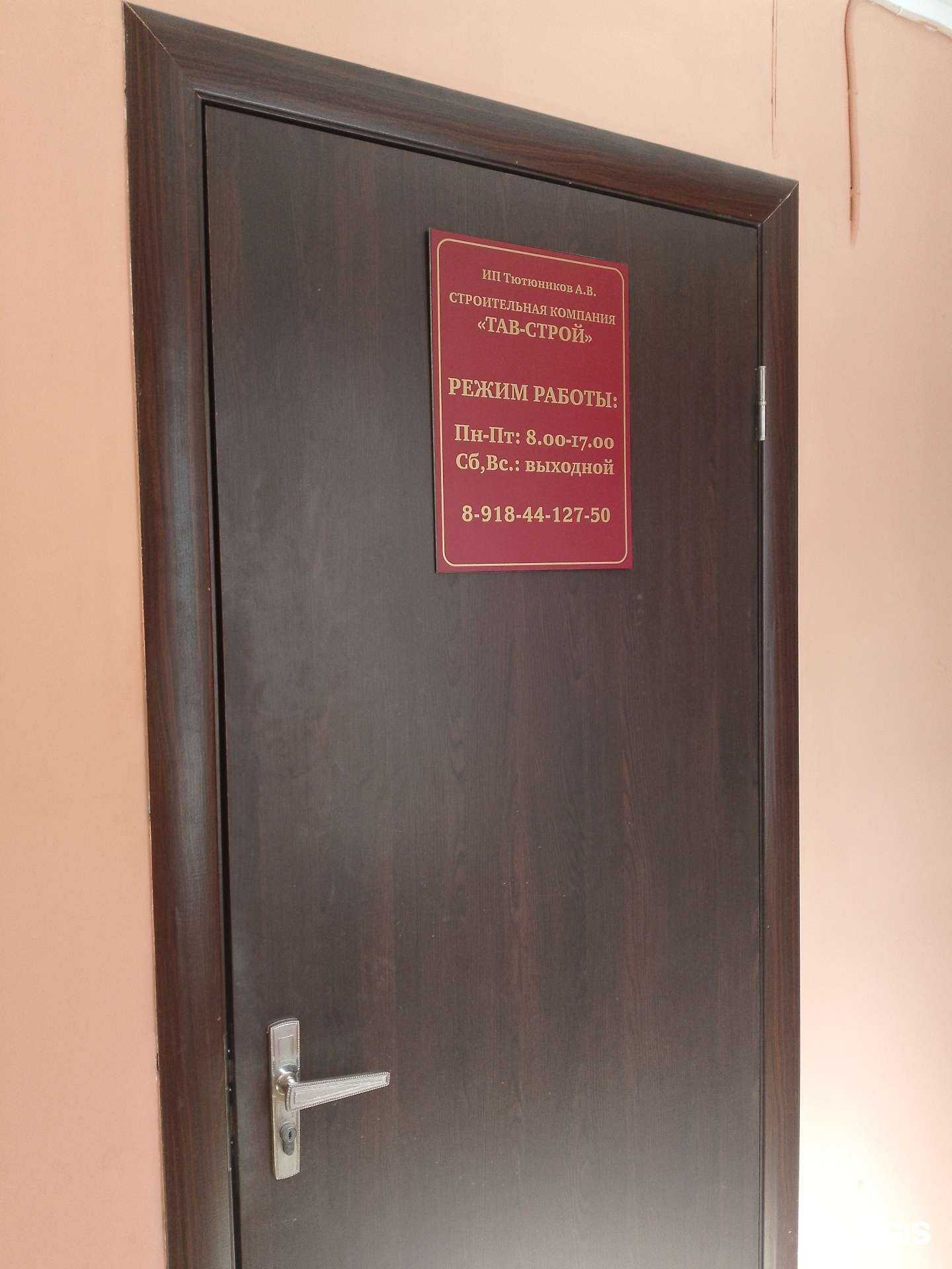 Отзывы на компанию Тав-Строй в Анапе c фото