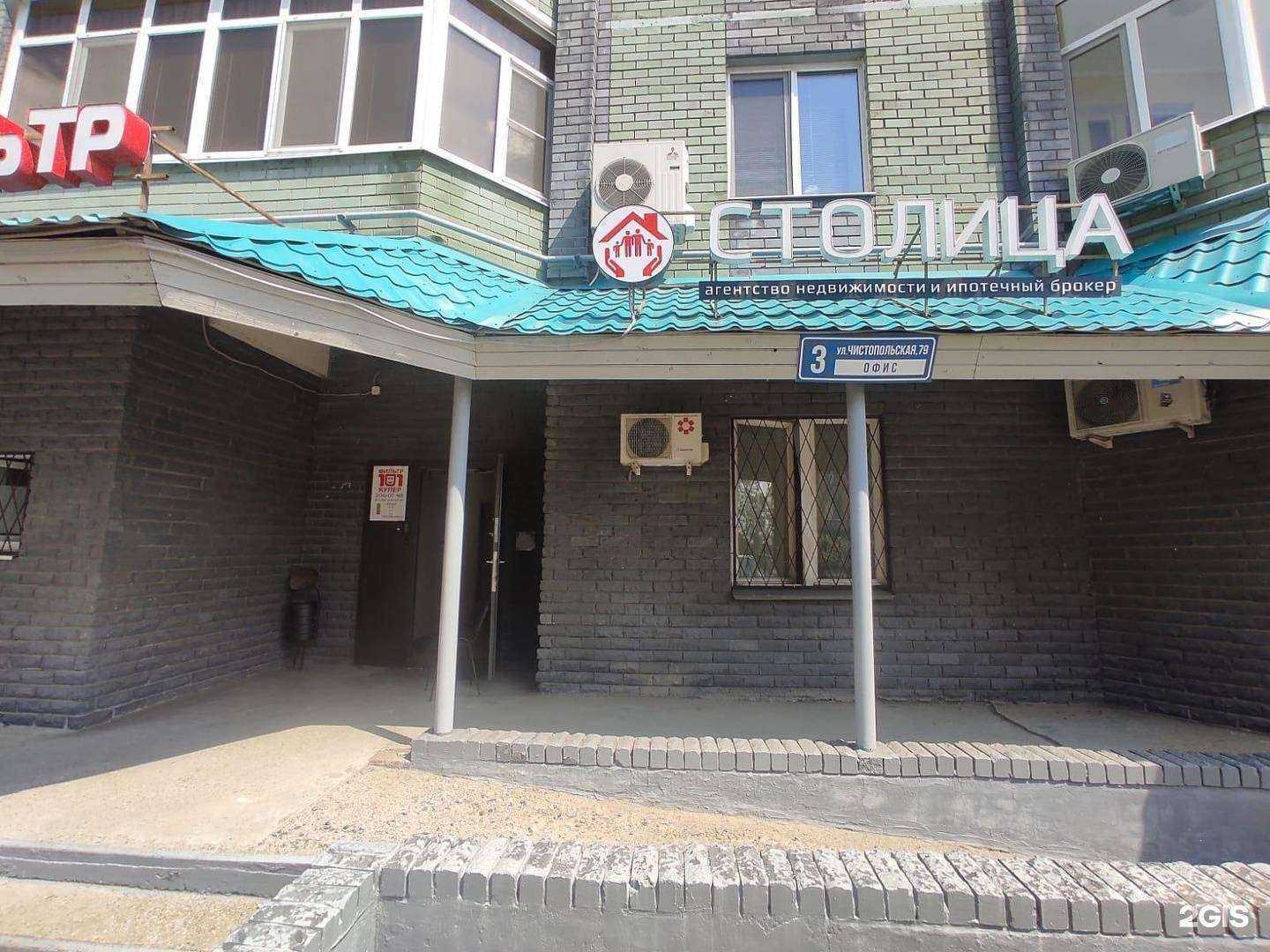 Отзывы на компанию Столица в Казани c фото